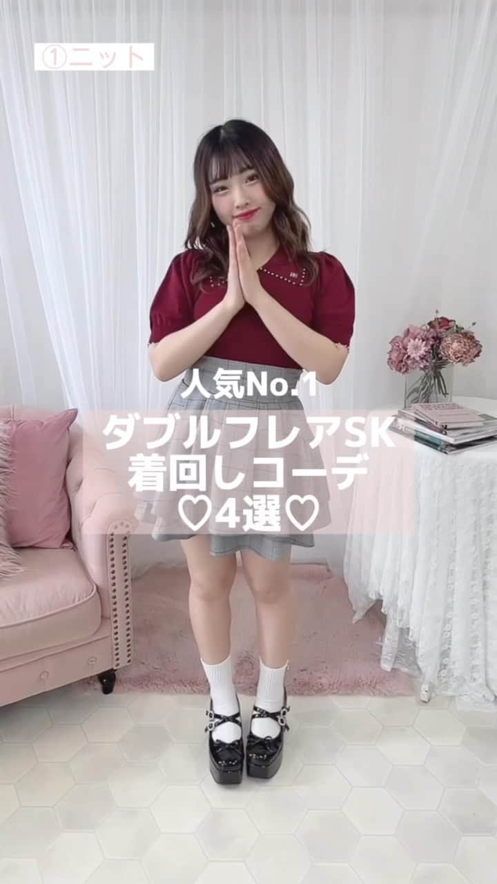 evelyn.coordinateのインスタグラム：「evelynで1番人気のダブルフレアSKを使ったコーデ4選♡  #ダブルフレアSK ¥6,400 #チェックダブルフレアSK ¥6,400 #ジャガードフレアSK ¥6,400  #evelyn #エブリン #ガーリーコーデ #甘めスタイル #甘めコーデ #清楚コーデ #可愛い  #girly #feminine #パステル #girl #evelynコーデ #フェミニンコーデ #秋物 #秋服 #autumnfashion #ootd #低身長コーデ」