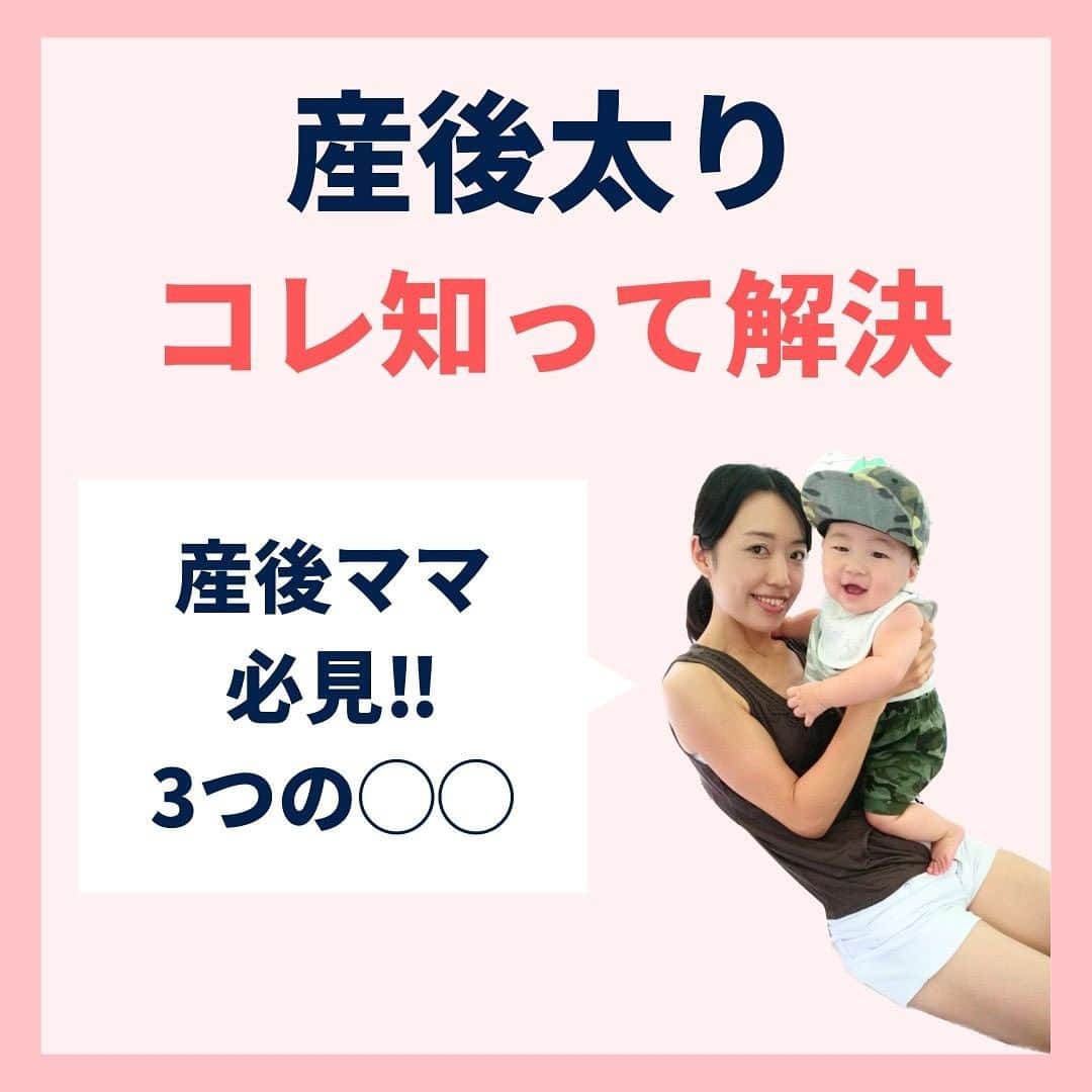 lasantecuoreのインスタグラム：「解決方法の詳細はこちら‼︎  ①食生活の乱れ サプリやプロテインで 足りてないエネルギーを摂取せよ‼︎  五大栄養素はちゃんと摂ってね🥺  ②ホルモンバランスの乱れから 痛みがでてきたり 精神的にも辛くなったりするので そこを整えるためにも ・食生活を整える ・適度に身体動かす ・睡眠短くても深く寝る  ここが大事になってきます。  ③普段の姿勢が悪いと いくら身体動かしてても 無駄になっちゃいます。  日頃から姿勢をキープしやすくなる柔軟性そして保持筋力 全力でお力になりたいと考えていますᵕ̈*  【整体ラサンテクオーレ】 　女性専門整体•ボディメイク 🙆‍♀️柔道整復師歴13年 📍高槻市駅から徒歩3分 🍼子連れOK‼︎完全個室空間 👯楽に痩せたい人が来るところ  DMからもご予約OK‼︎ お気軽にご相談ください𓃱❁ @tsuda_saori  産後の身体にお悩みがある方はこちらもチェック✎५⋆* @mamacare.saori   #高槻ママ  #高槻市駅  #高槻ラーメン  #北摂ママ」