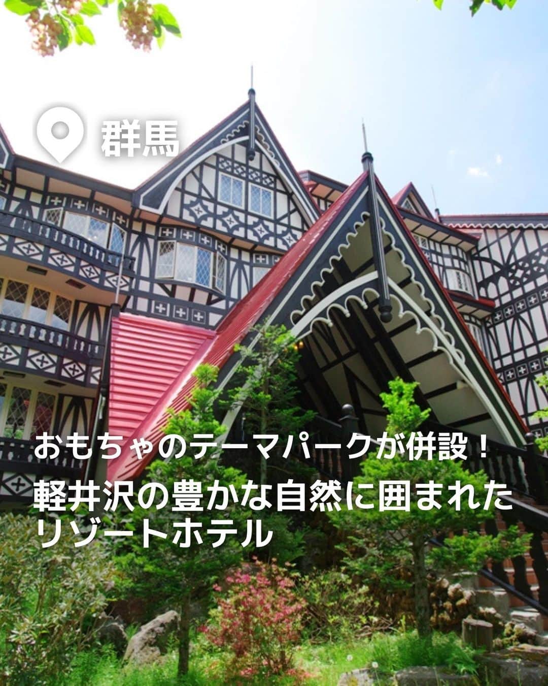 iko-yo（いこーよオフィシャル）さんのインスタグラム写真 - (iko-yo（いこーよオフィシャル）Instagram)「今回「軽井沢の豊かな自然に囲まれたリゾートホテル」をピックアップ！ @ikoyo_odekake に他の投稿も！ ーーーーーーーーーーーーーーーーーーー 【ホテルグリーンプラザ軽井沢】 @hotelgreenplazakaruizawa お子様の「肌にやさしい温泉」やファミリーに人気、約50種類の「バイキング」が自慢。自然豊かな軽井沢では夜はきらきらと星が輝きます。 敷地内に建つ「軽井沢おもちゃ王国」は見て、触れて、体験できる「おもちゃ」のテーマパーク！！「トミカ・プラレールランド」や「リカちゃんハウス」など様々なおもちゃで遊べる遊園地♪【日本最大級】全11館のおもちゃのお部屋は雨の日もへっちゃら！入園料だけで１日中遊び放題♪  ※2023年7月30日時点の情報です。 最新の情報は公式HPや「いこーよ」サイトでご確認ください。 ーーーーーーーーーーーーーーーーーーー おでかけ情報量は日本最大級！ 子どもとお出かけ情報サイト「いこーよ」 「親子でおでかけしたい場所」をご紹介させていただいています！  お子さんとのおでかけの思い出の写真を、このアカウントをフォローの上#いこーよ #いこーよおでかけ部 をつけてぜひ投稿してください。魅力的な写真は、いこーよ公式SNSで紹介させていただきます！  募集中タグ#いこーよ #いこーよおでかけ部  「子どもと行きたい！」と思ったら保存が便利！ プロフィールのURLから「いこーよ」のサイトに行くと、他の投稿やオトクな情報などが載っています♪ ☞ @ikoyo_odekake  #いこーよ #お出かけ #おでかけ #お出かけスポット #子連れ #子連れ旅行#こどものいる暮らし #子連れスポット  #子どもとおでかけ #軽井沢ママ #軽井沢観光 #軽井沢旅行 #群馬ママ #群馬旅行 #群馬観光  #軽井沢おもちゃ王国 #ホテルグリーンプラザ軽井沢 #雨の日も遊べる #お泊まりデビュー #ウェルカムベビーのお宿 #夏休み #お盆 #連休」8月5日 23時38分 - ikoyo_odekake