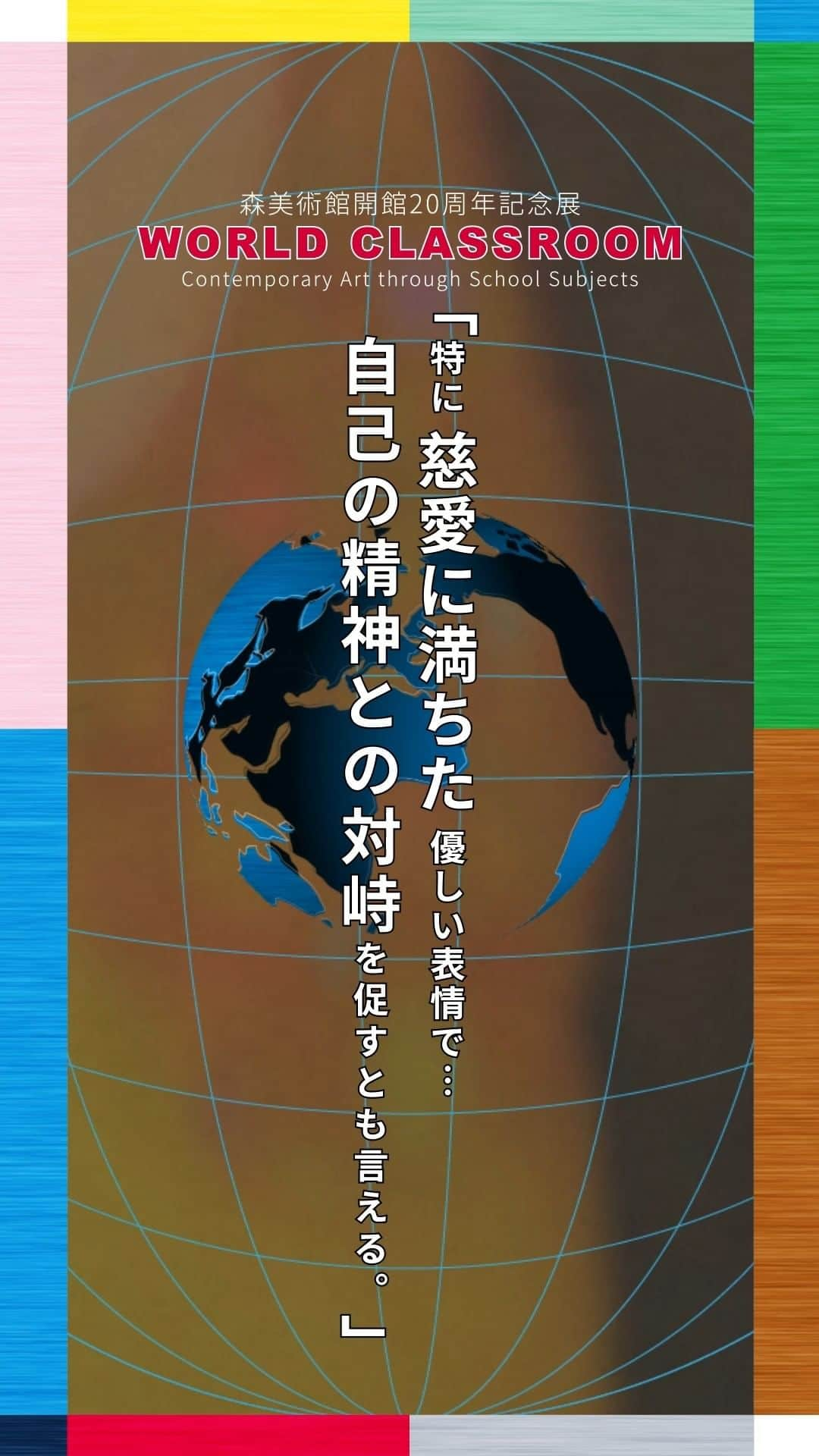 森美術館のインスタグラム