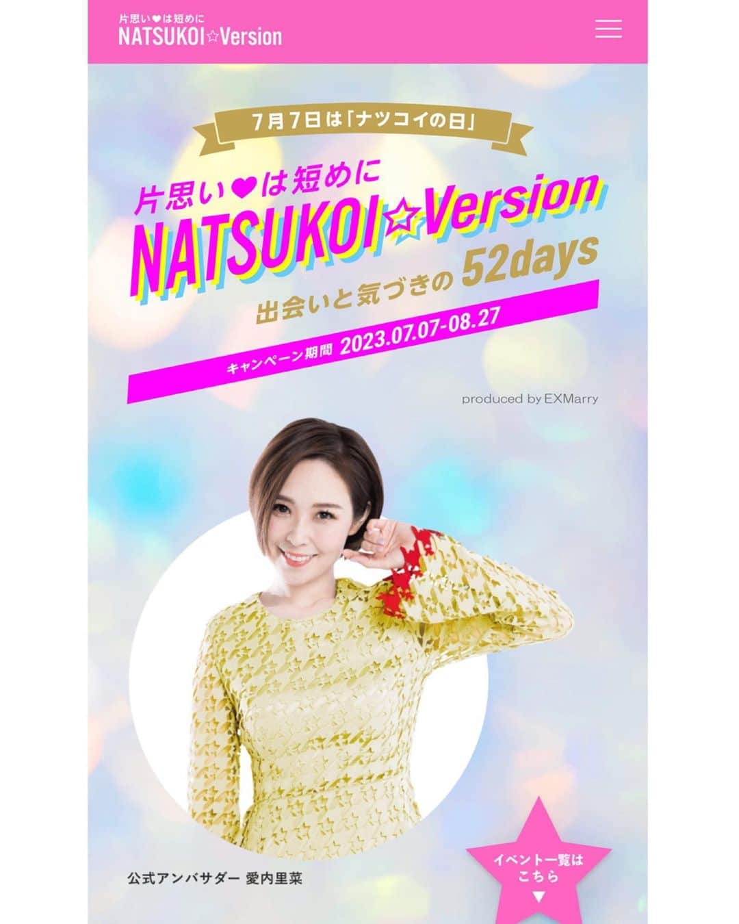愛内里菜のインスタグラム：「総合婚活サービス 株式会社エクスマリーさんによって 制定された『７月７日ナツコイの日』 ナツコイキャンペーンは８月２７日まで開催されます‼️ ⁡ そして８月２６日（土）は ナツコイ★ファイナル Special Party＆LIVE!!  Pでファイナルイベントを開催‼️ ⁡ 内容盛りだくさん😆✨ 私は45分間のスペシャルライブを お届けするよ😉 キャンペーンソングの「NATSUKOI⭐︎Version」 ぜひ掛け声を覚えてきてもらえたら嬉しいです😆 YouTube EXM Channelでフルサイズ見れまーす😆✨ CDは公式HP  https://natsukoi-days.jp/ から発売中です！ ⁡ チケットは ★男女ともに/15,000円 (税込) ※「無料体験ブース」体験チケット２枚付 ※LIVEの時間帯はキャッシュオン(@600)でソフトドリンクの提供になります ⁡ ★LIVEのみ参加の場合は/ 8,000円(税込) ※キャッシュオン(@600)でソフトドリンクを１ドリンク以上 ⁡ そして！ ナツコイ✖️愛内里菜 会場限定Tシャツも発売となります✨😆 ⁡ ⁡ チケット購入など詳しくは 公式HP https://natsukoi-days.jp/ をチェックしてね🥰 ⁡ ⁡ 😆YouTube！ 「愛内里菜オフィシャルチャンネル」 ⁡ ⁡ 🐦Twitter 愛内里菜 official @RRikakakiuchi ⁡ ⁡ 😆TikTok 愛内里菜/Rina Aiuchi 　 🟥17配信 愛内里菜_official ⁡ ⁡ #愛内里菜  #歌手 再始動 #垣内倶楽部  #バンド   #ライブ #一体化 #絆 #盛り上がりたい  #感謝  #23周年　 #YouTube #ユーチューバー#TikTok ⁡ ⁡」