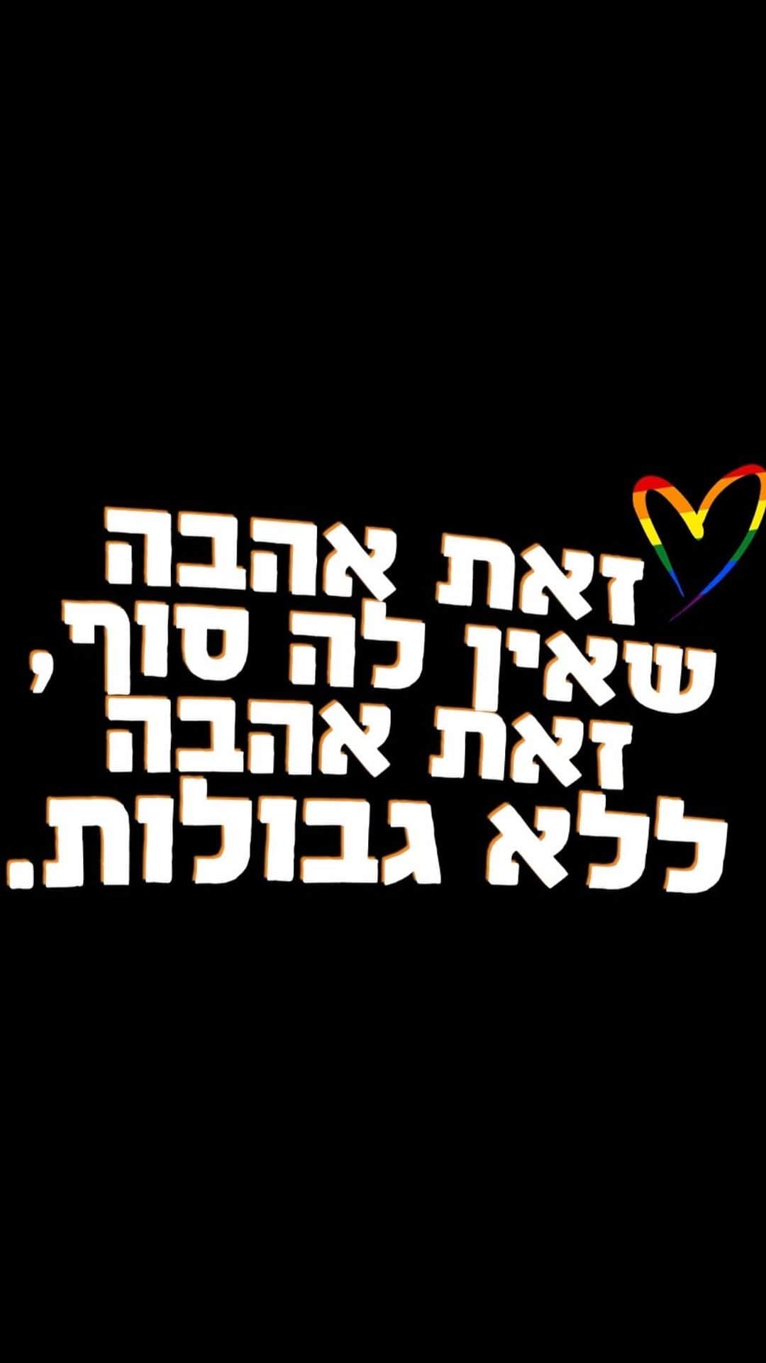 のインスタグラム：「סיכום חגיגות ה20🙏 תודה❤️ נתראה בעוד עשרים שנה… צילום ועריכה: @tamirflor  צילום: @_doronpaz_  בליווי @chillpill_music ולהקת הקסדות @odedpaz  מיקס: @lirazerahia」