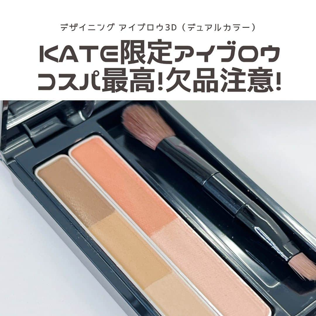 小西さやかさんのインスタグラム写真 - (小西さやかInstagram)「KATEから限定で、赤み系カラーが入ったアイブロウパレットが発売になりました。 赤み系ブラウンが大好きな私には必須アイテムです。 . カラーアイブロウで大人気のイプサ並みのカラー展開で、1430円(税込)とコスパ最高！ 実際に使ってみた写真も最後につけてみました(^^) 赤みメイクする人にはマストバイアイテムですね。 ※発表会にて物品提供いただきました。  #コスパ最高#コスパコスメ #コスパ#プチプラ#KATE#ケイト#ケイトアイブロウ#アイブロウ#アイブロウパウダー #アイブロウスタイリング #プチプラ#プチプラコスメ #プチプラメイク」8月6日 14時14分 - cosmeconcierge