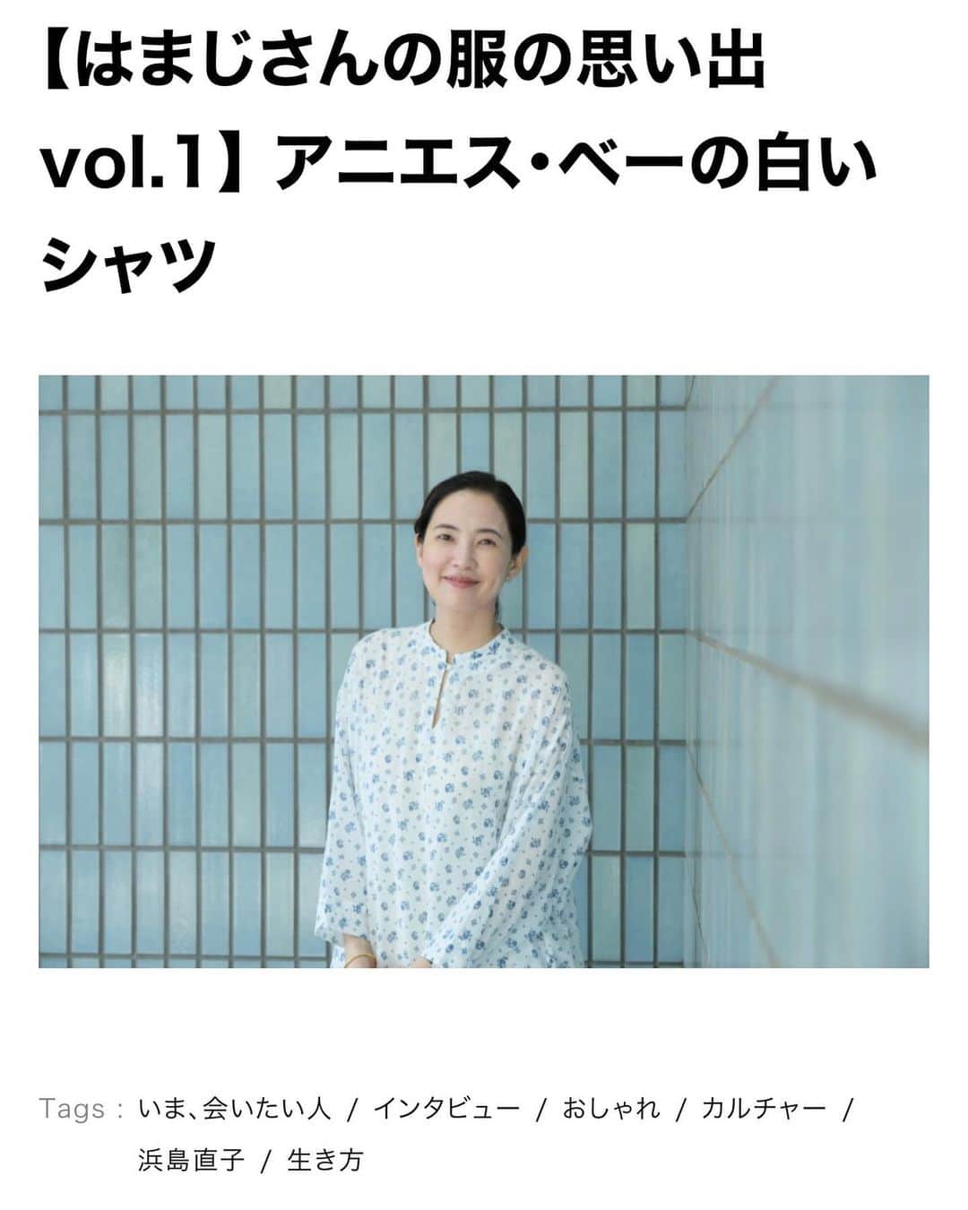 浜島直子さんのインスタグラム写真 - (浜島直子Instagram)「リンネル.jpで『けだま』を取り上げていただきました🥹✨  vol.1は『のっぺらぼうと白いシャツ』、 vol2.は『シスターモデルの七つ道具』、 から抜粋。  vol3.は、今回の『けだま』に込めた思いや、「書く」ということについて、お話させていただきました。  前作の『蝶の粉』もそうでしたが、『けだま』も、日常のなんてことない、時に煩わしく、くだらないと感じるようなことを書き綴りました。  思いの外たくさんの方に手に取っていただき、ありがたい限りです。  もうすぐお盆ですね。 今年は義父の初盆です。 ・ #リンネル  #リンネルjp  #けだま」8月6日 14時47分 - hamaji_0912