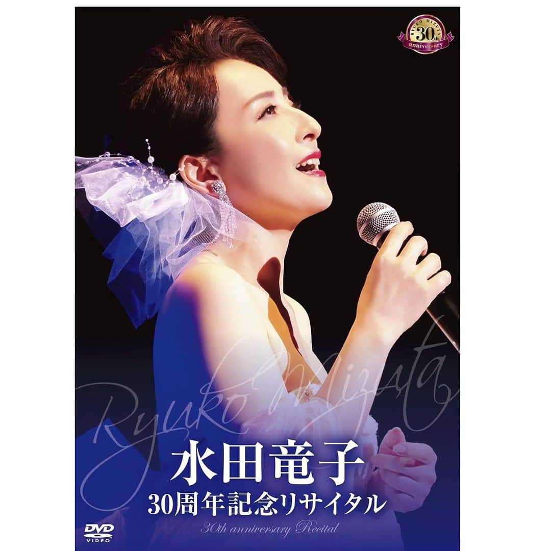 水田竜子のインスタグラム：「🎵🎵🎵 30周年記念リサイタルDVD発売まで あと少しとなりました‼️ ・ オフィシャルホームページの DVDのお知らせに 水田竜子メッセージをご覧に頂けます😊 ・ 是非、チェックしてくださいね❤︎ ・ https://mizuta-ryuko.net/info/4695613 ・ ・ ・ #水田竜子 #Japan #singer #演歌 #30周年記念リサイタル #DVD #DVD発売」