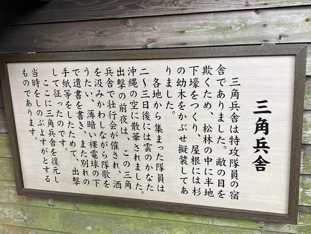 麻宮彩希さんのインスタグラム写真 - (麻宮彩希Instagram)「小学生の時初めて終戦記念日に靖国神社を訪れてから ほとんど毎年終戦記念日は靖国参拝をし 18歳の時戦友会に入り 戦争体験者の話を後世に伝えるお手伝いをする中で何度も出てきた「知覧特攻平和会館」来れて良かったです。」8月6日 6時44分 - sakibows0125