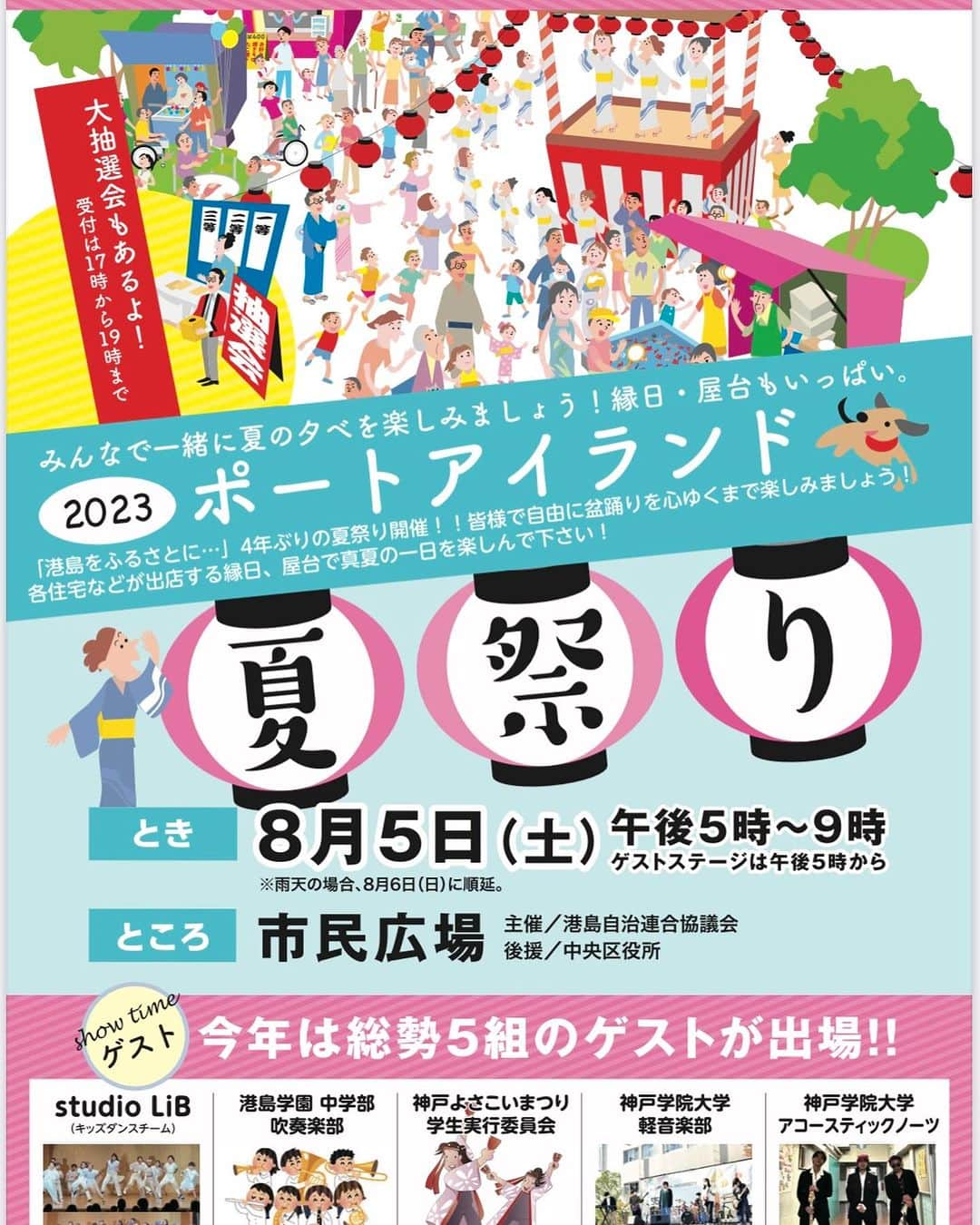 堀内正美のインスタグラム：「チャイケモハウスの建つ〜神戸ポートアイランドの盆踊りに伺う👍  四年ぶりの開催〜我慢に我慢の日々を過ごしたみなさんの顔から笑顔があふれる😊😉😀😅😋😚😛  自分たちの町は自分たちの力で‼️と〜高齢化し若い力が不足していく😓穴を〜近隣の大学と連携し補っていくという知恵で〜見事にパワーアップ👍  高齢化した港島で〜ステキなホームカミングデーでした👏👏👏👏👏  僕が代表理事を務めるチャイケモハウスにも「地域のみんなが協力して行きますよ‼️」と〜力強いメッセージをいただく🙏  #港島自治連合協議会 #神戸よさこいまつり学生実行委員会 #神戸市中央区婦人会 #神戸学院大学 #港島学園中学部吹奏楽部 #ポートピアホテル  #チャイケモハウス #公益財団法人チャイルドケモサポート基金」