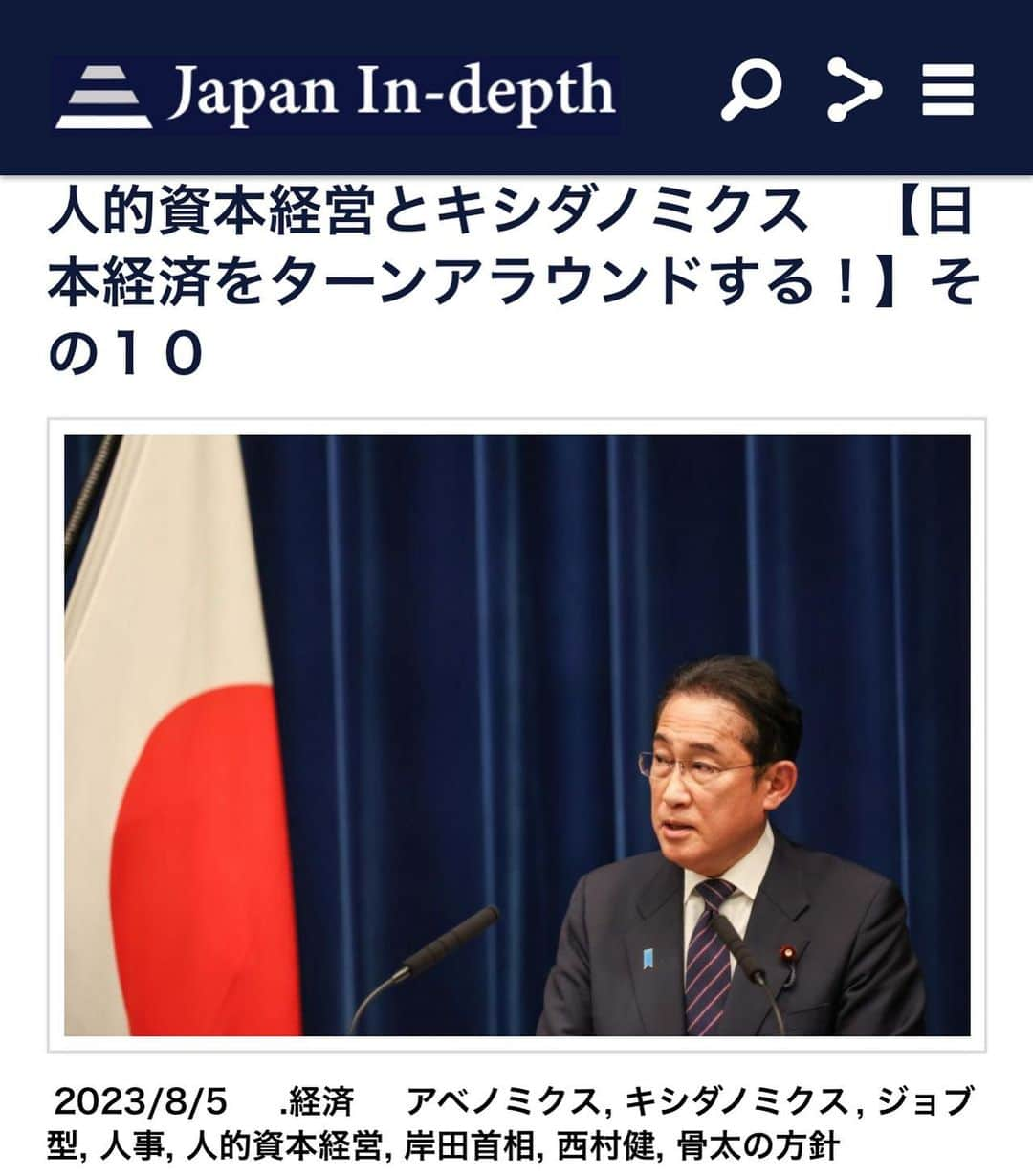 安倍宏行さんのインスタグラム写真 - (安倍宏行Instagram)「【まとめ】 ・世界競争力ランキングで日本は過去最低の世界35位。 ・「人的資本経営」に向け進むキシダノミクスは大いに期待できる。 ・そのシナリオは、ジョブ型による人事改革、労働者の創造性や可能性の解放へ。  この記事の続きはプロフィールのリンク、またはこちらから→ https://japan-indepth.jp/?p=77352  #西村健 #岸田首相 #キシダノミクス #人的資本経営 #ジョブ型 #骨太の方針 #アベノミクス #人事」8月6日 7時48分 - higeabe