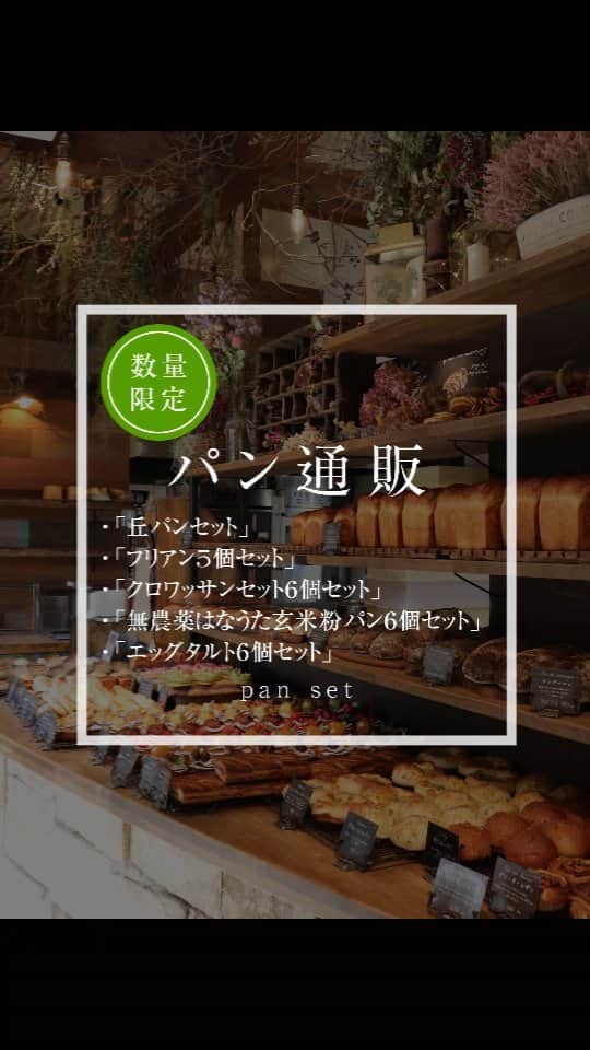 丘の上のパン屋 のグルメインスタ