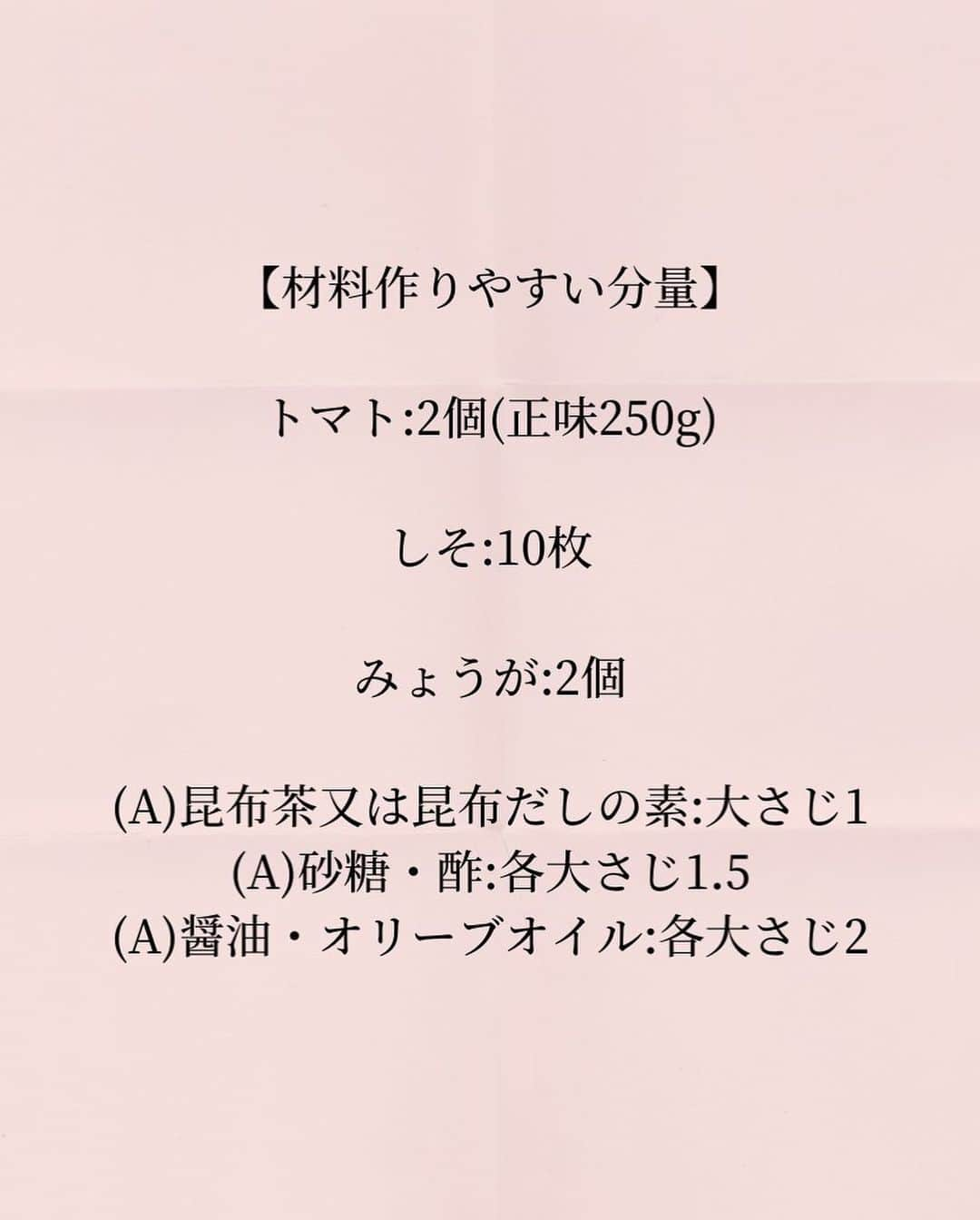 松山絵美さんのインスタグラム写真 - (松山絵美Instagram)「#レシピ有り　⁣ ※材料、作り方、薬膳効果は写真スワイプしてもご覧いただけます🙆🏻‍♀️⁣ ⁣ この時期必ずご紹介させていただいてる我が家の定番万能だれです✨⁣ さっぱりとしているので暑くて食欲が落ちた時でも食べやすく、万能に使えておすすめですよ👍❤️⁣ ⁣ ⁣ 《しそと茗荷とトマトの絶品万能だれ》⁣ ⁣ ⁣ 豆腐や、サラダ、豚しゃぶや、焼肉、そうめん、うどん、蕎麦など万能に使えます🙌✨⁣ アボカドにかけてもこれがまた美味しいんです🥹🥑⁣ ⁣ ⁣ ⁣ 薬膳効果⁣ ☆トマト…体の熱を冷ます、口の渇きに、食欲不振に、消化を促進⁣ ⁣ ☆みょうが...熱を冷ます、解毒する、血行促進、集中力を高める。⁣ ⁣ ☆しそ...食欲増進、風邪予防に、ガン予防に解毒作用、殺菌作用、アレルギーの軽減⁣ ⁣ ⁣ ⁣ ⁣ （調理時間：10分)⁣ -------------------⁣ 【材料作りやすい分量】⁣ -------------------⁣ トマト:2個(正味250g)⁣ ⁣ しそ:10枚⁣ ⁣ みょうが:2個⁣ ⁣ (A)昆布茶又は昆布だしの素:大さじ1⁣ (A)砂糖・酢:各大さじ1.5⁣ (A)醤油・オリーブオイル:各大さじ2⁣ -------------------⁣ -------------------⁣ 【下準備】トマトは1cm角に切る。⁣ ⁣ しそは千切りにする。⁣ ⁣ みょうがはみじん切りにする。⁣ ⁣ ⁣ ⁣ 【1】トマト、しそ、みょうがと【A】を混ぜたら出来上がり！⁣ ⁣ ⁣ ポイント⁣ お好みでわさびや、すりごま、おろし生姜を足しても^ ^⁣ ⁣ ⁣ Nadiaレシピ🆔391544⁣ レシピサイトNadiaの検索バーにレシピ🆔番号を入力してみてください⁣ https://oceans-nadia.com/⁣ ⁣ ⁣ ⁣ ⁣ ✩✩✩✩✩✩《お知らせ》✩✩✩✩✩✩⁣ 『4児ママ・松山さんの薬膳効果つき やみつき節約めし』重版が決定しました🥹✨✨⁣ ⁡⁣ ⁡⁣ 本書では1食1人分のおかずが100円台に収まるレシピをご紹介しています✨⁣ また「やる気のないときほど開きたい料理本」をめざして、簡単な調理法にもこだわりました。長くレパートリーに加えていただけるメニューが見つかれば、うれしいです🥹⁣ ⁡⁣ Amazon⁣ https://www.amazon.co.jp/dp/4391155567/⁣ ⁡⁣ 楽天ブックス⁣ https://books.rakuten.co.jp/rb/16605719/⁣ ⁡⁣ ⁡⁣ ⁡⁣ ⁡⁣ 《松山絵美のカンタンなことしかやらないレシピ》⁣ 増刷致しました🙇‍♀️✨⁣ ⁡⁣ ⁡⁣ 【手間は省いて愛情込める】をモットーに、⁣ めんどうなことを「やらない」レシピたち。 ラクして作れるのに見映えもよくて、家族もパクパク食べてくれる！⁣ そんなレシピを100品と、調味料のご紹介や、お気に入りキッチンまわりアイテムのご紹介。私の1day ルーティーン。⁣ 薬膳アドバイスなど、コラムページもたくさんです🙌✨　　⁣ ⁡⁣ ヒルナンデスでもご紹介されました✨⁣ ⁡⁣ ⁡⁣ 《松山絵美のカンタンなことしかやらないレシピ》⁣ ⁡⁣ Amazon⁣ https://www.amazon.co.jp/dp/4651201350/⁣ 楽天ブックス⁣ https://books.rakuten.co.jp/rb/16974637/?l-id=search-c-item-text-03⁣ ⁡⁣ またストーリーズ、ハイライト【新刊やらないレシピ】からどうぞ🙇‍♀️⁣ ⁡⁣ ⁡⁣ ⁡⁣ ⁡⁣ ＊＊＊＊＊＊＊＊＊＊＊＊＊＊＊＊＊＊＊＊＊＊＊⁣ ⁡⁣ #ネクストフーディスト　	⁣ #Nadia⁣ #NadiaArtist⁣ #Nadiaレシピ⁣ #フーディーテーブル⁣ #レシピ⁣ #やみつきレシピ⁣ #簡単レシピ⁣ #節約レシピ⁣ #時短レシピ⁣ #今日もハナマルごはん⁣ #おうちごはんlover⁣ #おうちごはん革命⁣ #やみつき節約めし	⁣ #松山絵美のカンタンなことしかやらないレシピ⁣ #やらないレシピ⁣ #recipe⁣ #cooking⁣ #japanesefood⁣ #Koreanfood⁣ #レシピあり⁣ #レシピ付き⁣ #料理好きな人と繋がりたい⁣ ⁣」8月6日 9時32分 - emi.sake