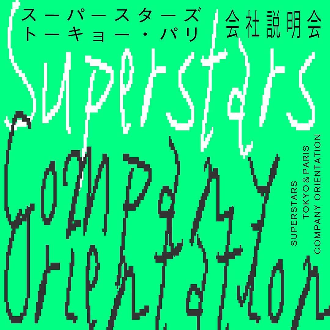SUPERSTARSのインスタグラム：「⚡️新年度の会社説明会のお知らせです💁🏻‍♀️SUPERSTARS Tokyoにて行います。高校生から美容学生、現在すでに美容師の方、お気軽にご参加ください。Parisで働きたい方も。  参加方法は、ご都合の良い日時を第一希望から第3希望までの３つをご提案ください。  (例) 第一希望　8月14日 12:00〜 第二希望　8月18日 18:00〜 第三希望　9月2日  15:00〜17:00  宛先は東京店へのSNS,Mailもしくは各店舗スタッフへ直接 参加希望とその日時をお知らせください。担当者よりご返信致します。 当時は簡単な質疑応答のみなので持ち物は何もいりません。  どうぞ宜しくお願い致します。  SUPERSTARS」