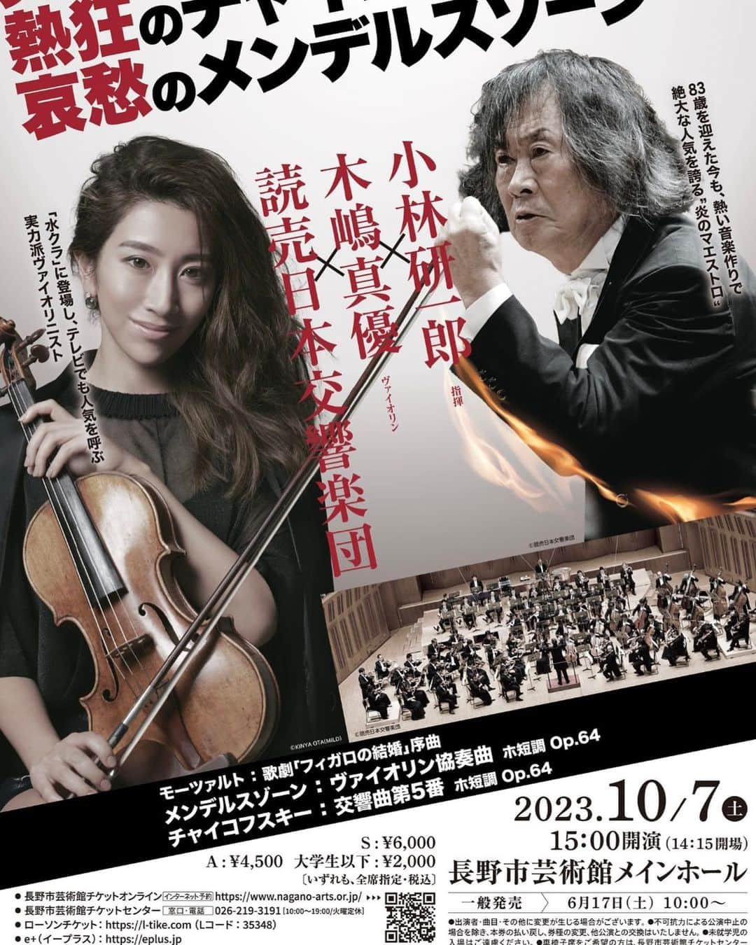 木嶋真優のインスタグラム：「コンサート情報🎻　 9.10月は室内楽+久々のこばけん先生祭り🥳 関東圏をうろちょろします🏃 各コンサートでチケット取扱サイトが違うのでややこしくて申し訳ないですがチラシ記載を是非チェックお願いいたします🙌 9/1 9/2 9/3 東京　浜離宮朝日ホール　 室内楽コンサート(詳細はまたポストします) Mo.小林研一郎&日本フィルハーモニー交響楽団 9/16(土)14:00東京　府中の森 9/17(日)14:00神奈川　相模原  小林研一郎&読売交響楽団 10/7(土)15:00長野　長野市芸術メインホール 10/9(月.祝)16:00新潟　りゅーとぴあ」