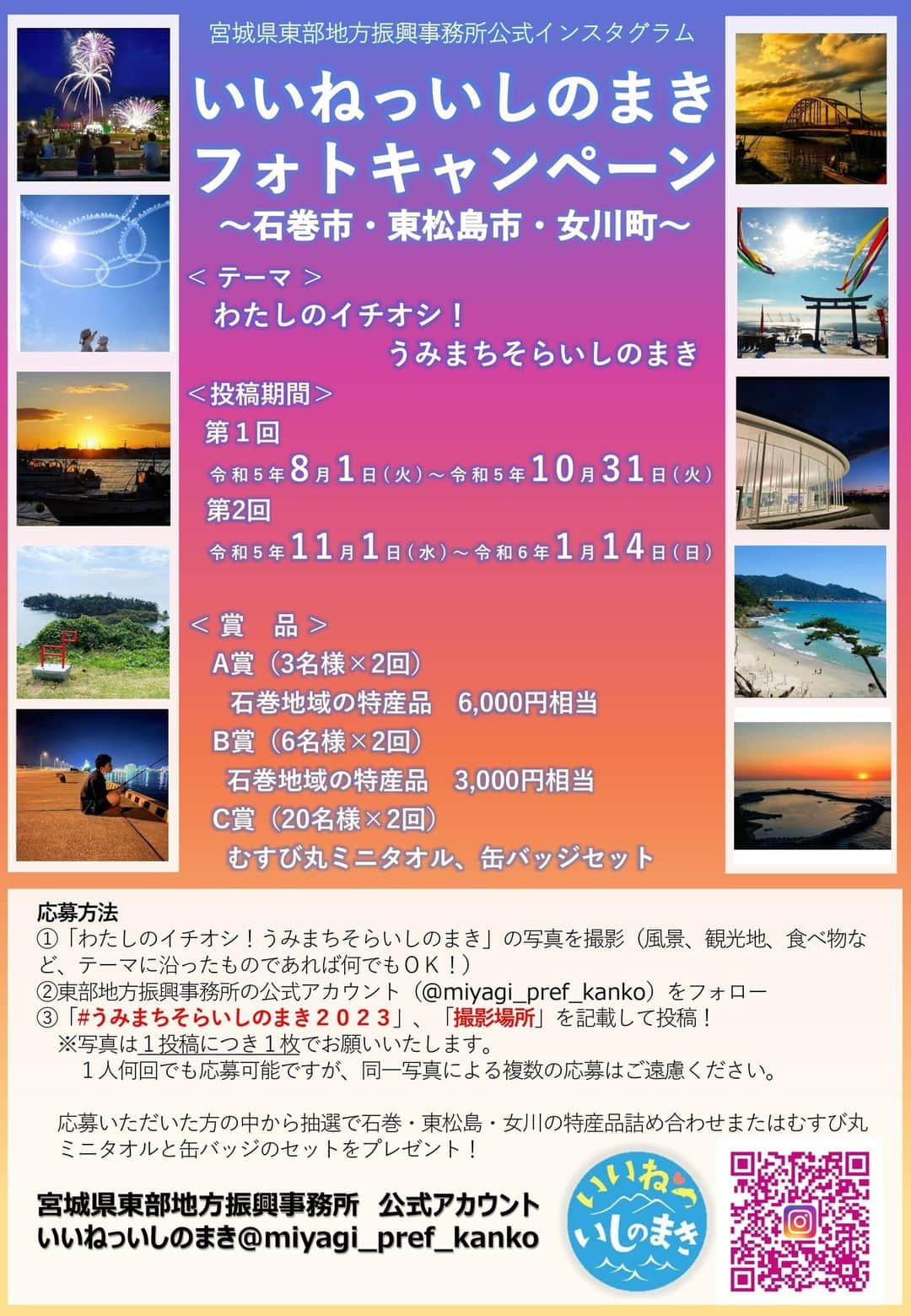 宮城県観光課のインスタグラム