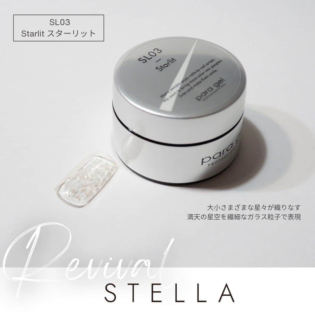 paragel さんのインスタグラム写真 - (paragel Instagram)「［再販決定💫STELLAシリーズ］ ５月のbeauty world JAPAN にて限定発売したステラシリーズを、数量限定で8/23(水)に発売します✨  ‪星や宇宙を連想させる、ガラス粒子のグリッターや偏光メタリックを贅沢に使用したカラーシリーズ。  ‪単色づかいはもちろん、ベースカラーに重ねて質感を楽しむのもオススメです。‬  ‪#paragel_SL01  スピカ‬ ‪#paragel_SL02  ファーアウト ‬ ‪#paragel_SL03  スターリット‬ ‪#paragel_SL04  ストロベリームーン‬ ‪#paragel_SL05  グリーンムーン‬  パラジェル限定BOXに入れてお届けします☪️ _______________________________  @paragelnail 完全サンディング不要のジェルネイル パラジェルの公式インスタグラムです。 Paragel is a gel nail system that is kind to your nails as buffing is not required.  #paragel新色　#paragelnewcolor #ネイルデザイン2023 #ネイルカラー　#トレンドネイル2023 #パラジェル新色 #パラジェル #paragel #パラジェル認定サロン #パラジェル登録サロン　#ジェルネイル #春夏ネイル #春夏ネイル2023 #爪に優しいジェル #ノンサンディングジェル #爪に優しいネイル　#春夏ネイル2023 #💅　#ノンサンディング　#ノンサンディングネイル  #ノンサンディングベース」8月6日 10時40分 - paragelnail