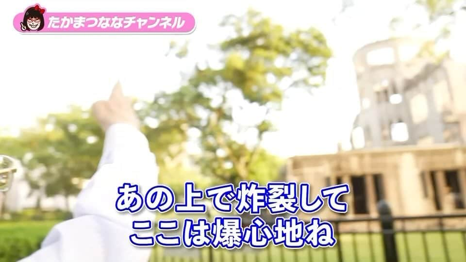 たかまつななのインスタグラム：「【消すために燃え続けている火】  「平和公園の中で燃えている火。これは、核兵器がなくなるまで燃やし続けますと広島の心ですということで燃え続けている。私たちは1日も早くこの火を消したい」  そう語るのは子どもの時に被曝された田中聰司さん。  田中さんにどんな被害にあったのか、なぜ語り部として伝え続けているのか伺いました。 youtu.be/53HpqWwOYBo」