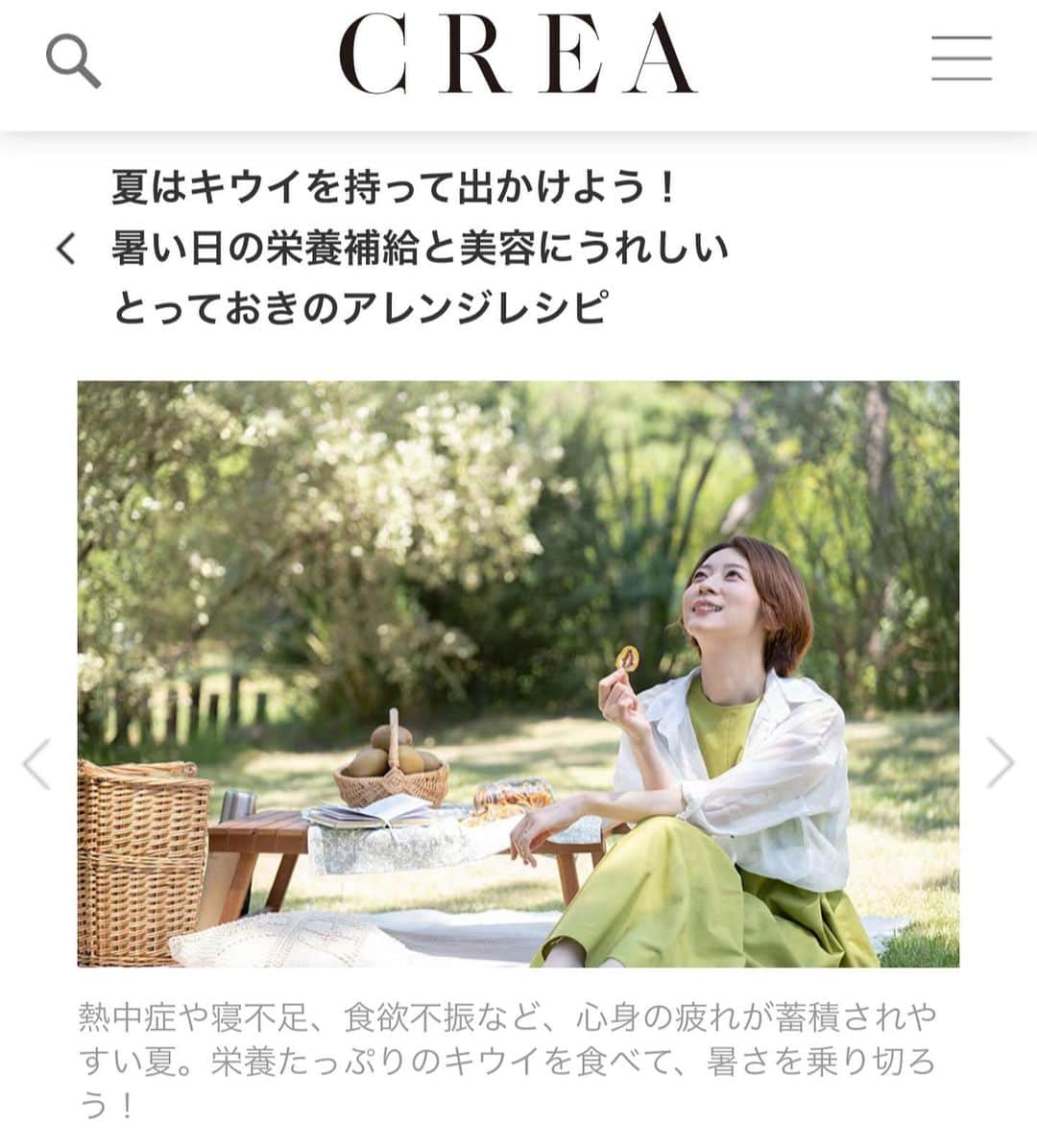 廣松叶子さんのインスタグラム写真 - (廣松叶子Instagram)「＊ 文藝春秋CREA(@crea_magazine )にて #ゼスプリ(@zespri_jp )さんとのタイアップで モデルとしてお世話になりました🥝 ⁡ 撮影の日は日差しの強い真夏日だったのですが #キウイ はビタミンやミネラルなど栄養たっぷりで #熱中症対策 にも効果的なフルーツだそうです☺️ ⁡ 記事内にはキウイを使った美味しいレシピも 紹介されていますが、どれも美味しいです。 (撮影現場でも、みんなで美味しい！美味しい！と 本当の#ピクニック のような楽しい撮影でした笑。) ⁡ 暑さが本格的になる8月はキウイを食べて #熱中症 対策してみてはいかがですか？ 詳しくはCREA webをご覧ください。 ⁡ photo📷@__kiccho__ styling 🧺@marsuzu text・food coordinate🍴@yoshikawaayumi  -- #crea_magazine  #キウイブラザーズ  #キウイフルーツ  #ビタミンc」8月6日 11時20分 - hiromatsu_kanako