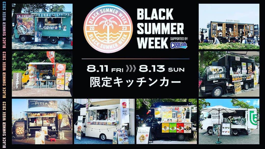 EL★CAMIONのインスタグラム：「. 【営業時間変更のお知らせ】  8/11（金）祝〜13（日）ZOZOマリンスタジアムで行われる『BLACK SUMMER WEEK』の営業時間が変更になりました！  下記、ご確認の上お越し下さい🍺  【プロ野球】 「BLACK SUMMER WEEK」＠ZOZOマリンスタジアム（千葉県千葉市美浜区美浜1）  8/11(金祝)15:00～19:30 8/12(土)15:00～19:30 8/13(日)13:00～18:30  #elcamion #zozomarinestadium #beertruck #tyharborbrewery #craftbeer #brewery #instabeer #beerstagram #beerporn #beergeek #beerlover #madeintokyo #tysonsandcompany #エルカミオン #zozoマリンスタジアム #ティーワイハーバーブルワリー #クラフトビール #ブルワリー #インスタビール #ビアスタグラム #クラフトビア  #ビアラバー #天王洲アイル #メイドイントウキョウ #タイソンズアンドカンパニー」