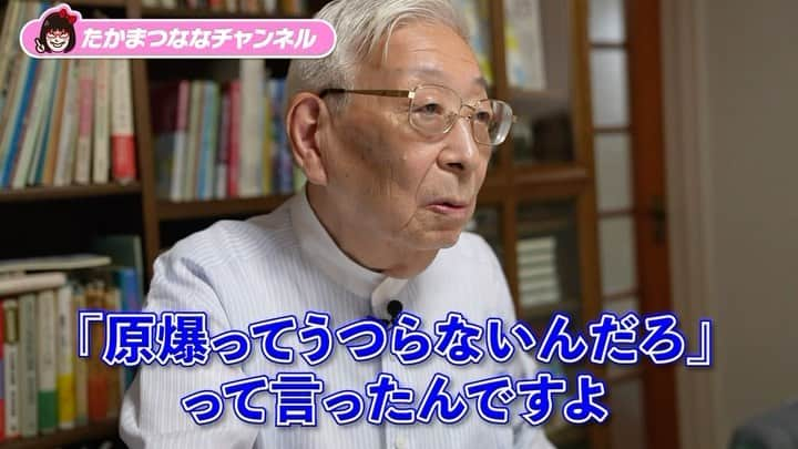 たかまつななのインスタグラム：「【被爆者差別】  「原爆ってうつらないのか？」と聞かれ、被爆者差別にあった田中司さん。  当時は、被爆者や広島出身者に対して就職や結婚差別がよくあったそうです。  なので被爆者差別をおそれ、被爆者手帳を長年申請しなかったといいます。  今は若い世代に平和をどう作っていくか考えてほしいと語り部として活動されています。  田中さんに取材しました。 youtu.be/53HpqWwOYBo」