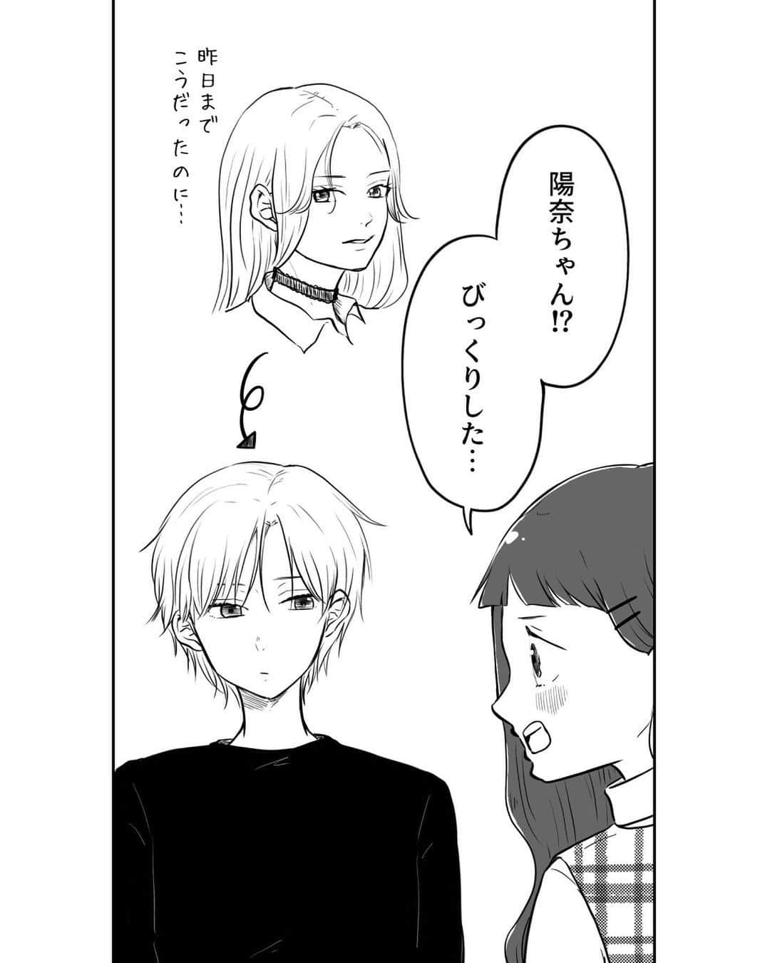 小菊えりかのインスタグラム：「親友を振ったクズ男に一発くれてやる話② . . つづきます。 #親友を振ったクズ男に一発くれてやる話  #manga #comic  #マンガ  #漫画 #恋愛漫画  #創作漫画 #インスタ漫画」