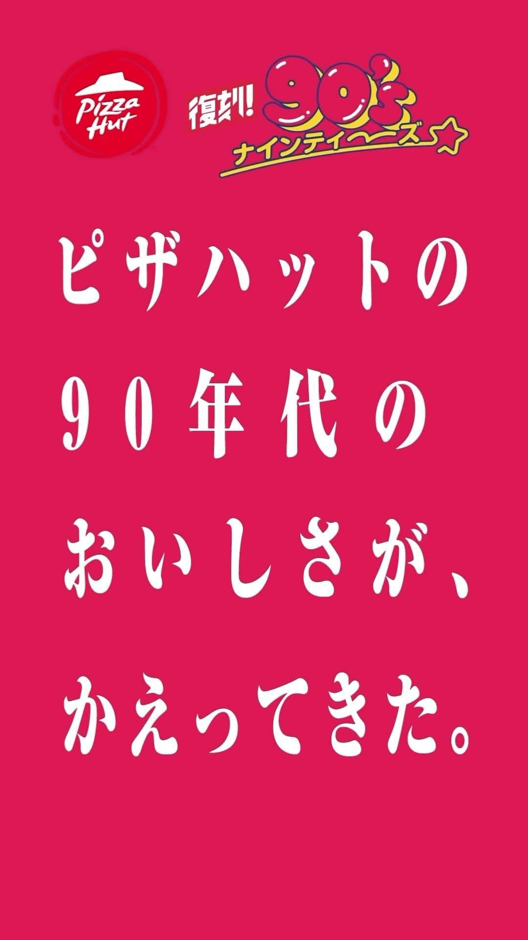 ピザハットのインスタグラム