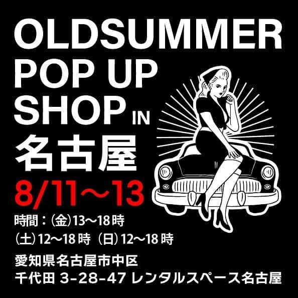 OldSUmmerさんのインスタグラム写真 - (OldSUmmerInstagram)「【POP UP SHOP IN 名古屋 開催決定!!】  こんにちは!!  毎日危険な暑さが続いておりますが、皆様いかがお過ごしでしょうか？！ くれぐれも水分補給をお忘れなく！  さて、今年の夏はオールドサマーが名古屋にいきます！  8月11日（金）〜13日（日）までの3日間、名古屋市「レンタルスペース名古屋」にて、ポップアップショップを開催いたします！  当日は新作アイテムをはじめ、シャツ、Tシャツ、パンツなど、ポップアップ限定の大特価で販売いたします！ またオールドサマーPOP UP名物のガチャポンもありますよ！  皆様のお越しを心よりお待ちいたしております！ ぜひご来店ください😄  #アロカジ#alohacasual  #スタイリスト #純子さん  #Hawaii #wikiki #palmtree #beach #湘南 #アロハ#児島 #ジーンズ#madeinjapan #redwing #アメカジ #ジーパン #ootd  #fashion  #instafashion #vintage#リンクコーデ#アメカジコーデ#ジーパンコーデ#ビンテージ#ビッグサイズ#大きいサイズ#名古屋#レンタルスペース名古屋」8月6日 12時27分 - oldsummer.tokyo
