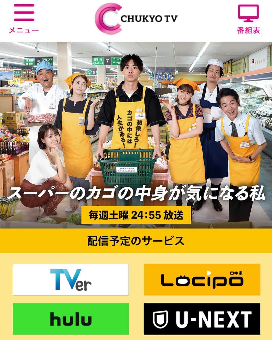 佐藤乃莉のインスタグラム：「ドラマ 「スーパーのカゴの中身が気になる私」 ✨✨✨✨✨✨✨✨✨✨✨  子役としてブレークした十文字雄三は、そのまま俳優としてスターダムへのし上がる…予定だったが、現実はそう甘くなかった。俳優への夢を捨てきれないまま、スーパーのアルバイトに仕方なく取り組んでいた雄三。ある日、同じスーパーで働くレジ係の女性チーフから「スーパーのカゴの中には人生がある」と言われたことをきっかけに、「スーパーのアルバイトは人の人生を考える“俳優業”につながる良い仕事」だと改心。仕事に真摯に取り組むようになる。そこへ、さまざまな事情を抱えた客がやってきて…。  佐藤は「雪子」役で 出させてもらってます✨  見逃し配信もあるので 是非観て下さいね！🍎✨  #中京テレビ #tv#ドラマ#スーパーのカゴの中身が気になる私」