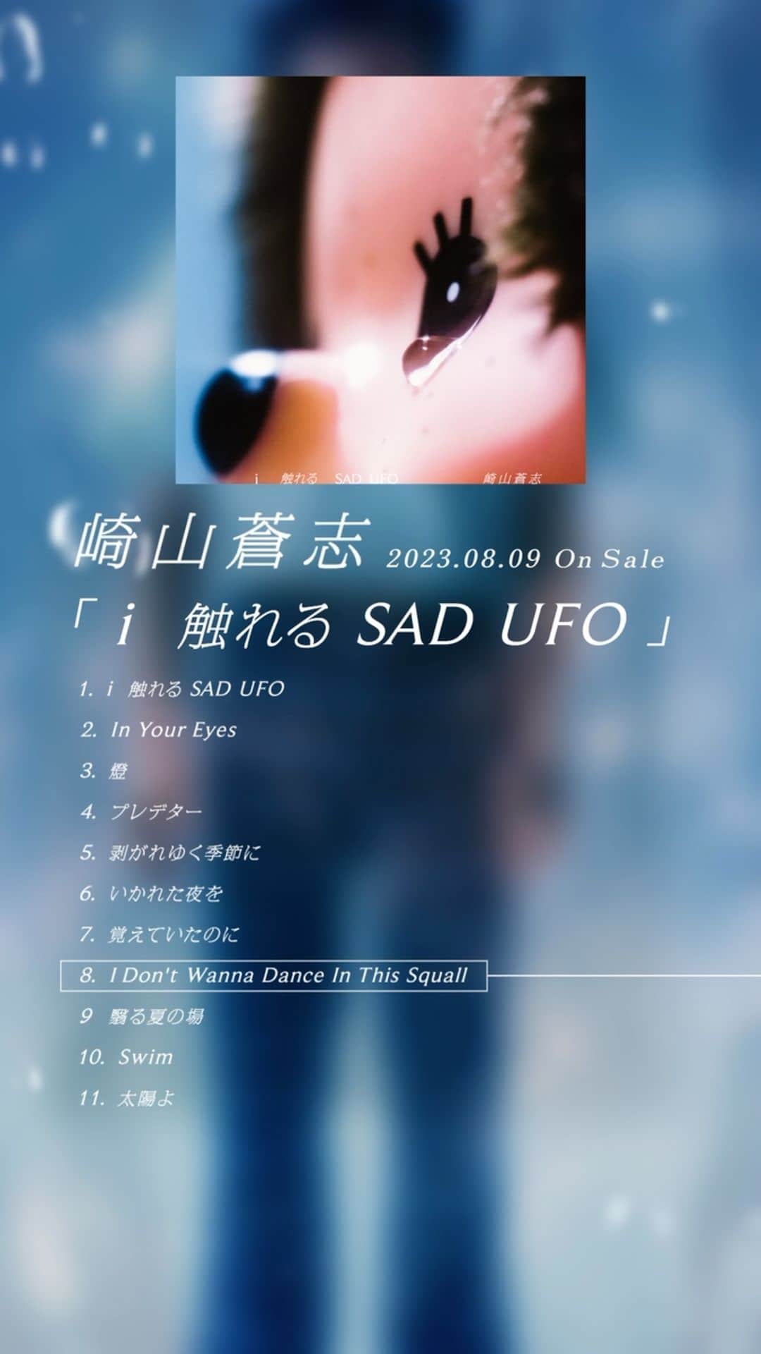 のインスタグラム：「#崎山蒼志 #i触れるSADUFO」