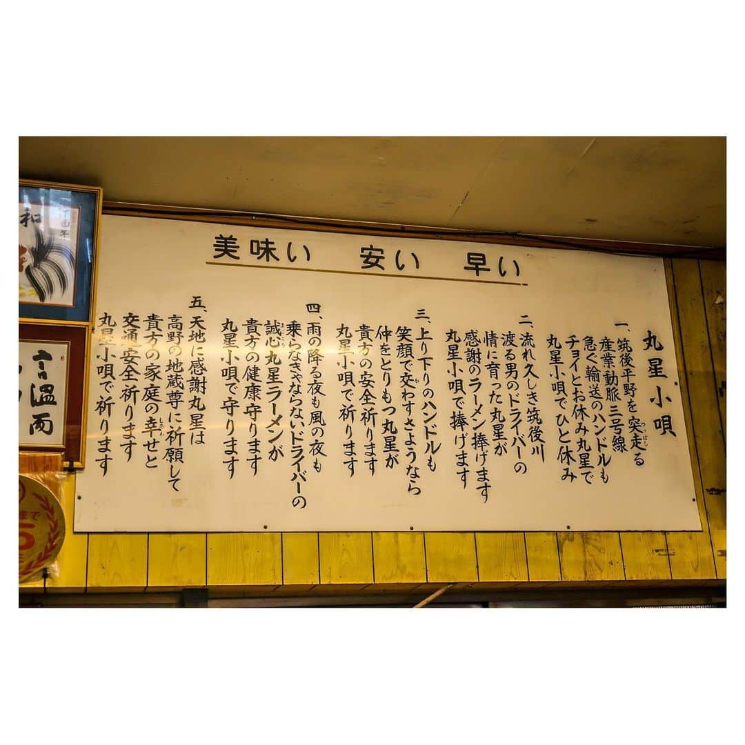 江口雅也さんのインスタグラム写真 - (江口雅也Instagram)「創業1958年いまだ24時間営業の丸星ラーメンへ🍜 多分高校生ぶりに訪れました✨ 稲築志耕館とのバスケの試合の帰りに皆で食べたのが思い出です。 当時は200円くらいだったかな？今は550円と値上がりしているが、それでも550円は安い！！ お客さんも入れ替わり立ち替わりで変わらず大盛況でした🙌  長く愛される事の素晴らしさを学ばされますわ。  #福岡グルメ  #久留米グルメ  #久留米ラーメン #豚骨ラーメン #丸星ラーメン  #思い出の味 #青春の味  #ラーメンすきな人と繋がりたい」8月6日 13時43分 - masaya0429