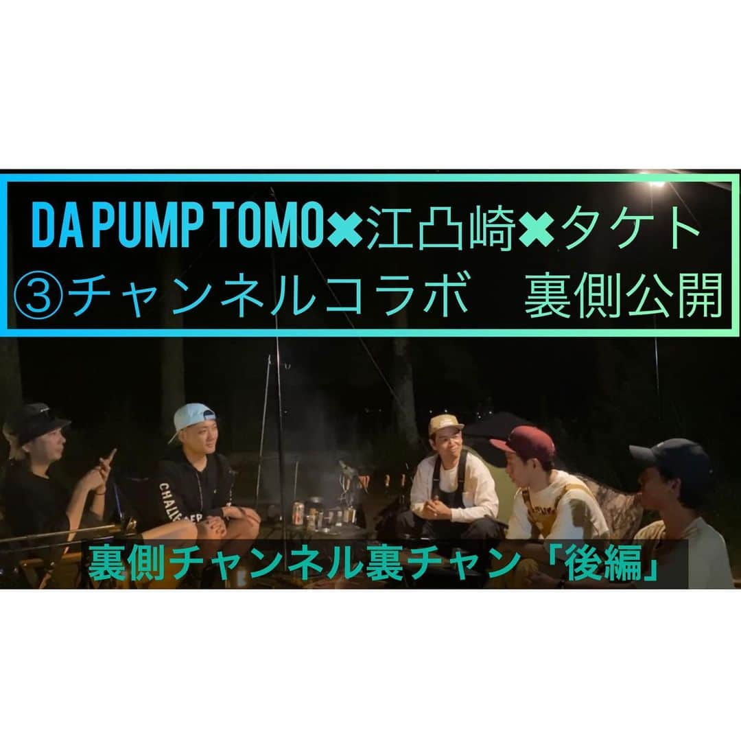 川口徹道さんのインスタグラム写真 - (川口徹道Instagram)「『後編』  タケトさん 江凸崎馬門 DA PUMP TOMOくん のYouTubeチャンネルコラボ！  その裏側をてつみちchannelでお届けいたします。  前編、後編とあるのでご覧下さい。   @taketaketo  @ezakitakafumi  @dp_tomo0561   #てつみちchannel #裏側チャンネル #裏チャン  チャンネル登録、いいね。よろしくお願いします🙇‍♀️」8月6日 13時52分 - tetsumichi0609