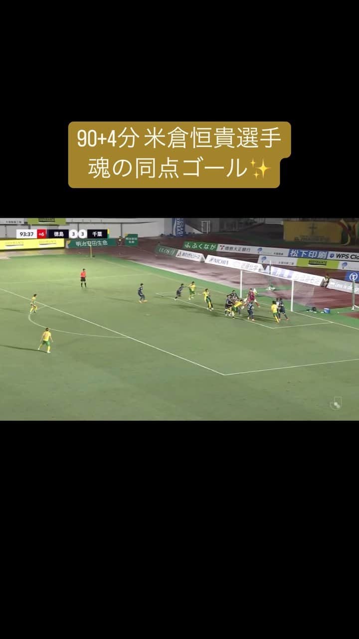 ジェフユナイテッド市原・千葉のインスタグラム