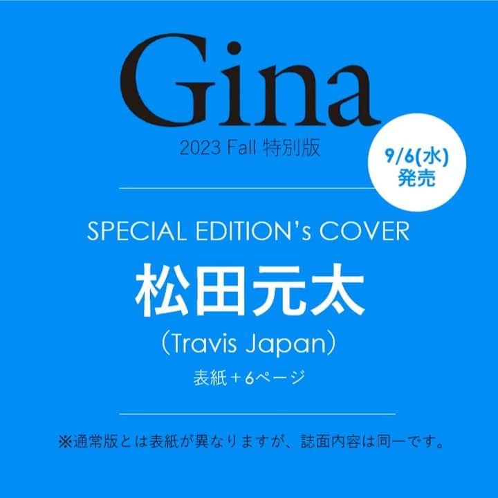 Ginaのインスタグラム：「＼ 特別版表紙📚公式情報解禁！ ／   9/6(水)発売 #Gina 2023 Fall 特別版のカバーを飾ってくれるのはTravis Japanの松田元太さん🐅💙  自然体なのにバチバチにオシャレな、最強にカッコイイ表紙に仕上がる予感です🫣皆さま、お楽しみに！  ご予約受付はGina webのページから！📲  #GinaFall #Gina #松田元太 #TravisJapan #特別版表紙」