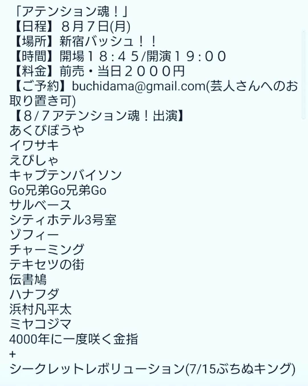 小川のブンちゃんのインスタグラム：「明日、ぶちぬき魂勝ち上がっての ライブございます。  お時間ありましたら是非 来てください。  よろしくお願いします🥺」