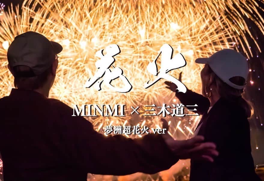 MINMIのインスタグラム：「20周年イヤーとアニバーサリーマンス8月はgoodvibesいっぱい届けるぞー❤️ MINMIchannel にて 舞洲超花火"花火リリックビデオ"公開‼️ 今月からリリースラッシュ❤️20周年を迎えてるMINMIは 皆様に感謝を込め、 とにかくあなたを元気にしたいんです‼️‼️‼️と。 音楽の力、私の力、positive ！ なにがあろうと 今のあなたがどうであろうと 全身全霊であなたを全部肯定します！あなたの人生を命を 肯定しますから！ 絶対、超絶元気になる力をお届けします🔥🔥🔥 熱っ！笑  今夜は三木道三と共に 夜空に大輪の花を咲かせる大花火とBIG TUNE "花火" ! あなたの人生はここから大きく咲くのです！ どんなに落ち込んでる方も 上がり調子の方も ここからもっともっと！！！上がれ上がれー！！！ 我々、祈りを込めてお届けします！ 舞洲超花火にての "花火"是非ご覧ください🔥❤️ youtube minmichannelにて 公開スタートしました！！！  New Video “HANABI” is on myYouTube channel ‼️ check this "minmi channel ".  I pray for that everyone's life is going up rising up blooming up like fire works ❤️Thank you for 20th anniversary」