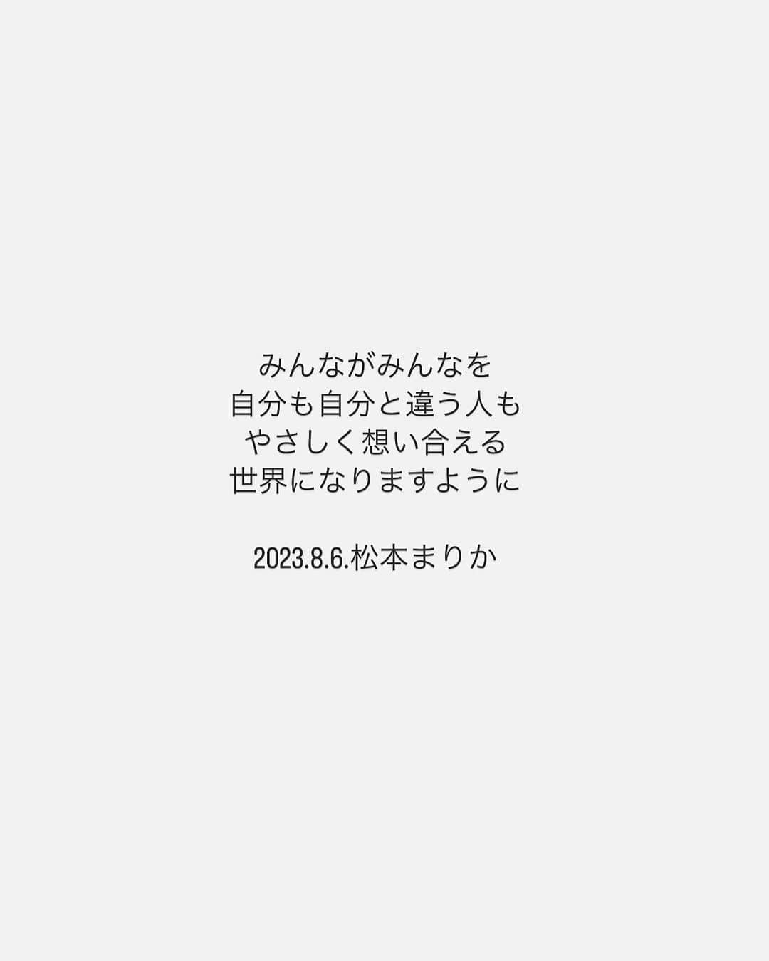 松本まりかさんのインスタグラム写真 - (松本まりかInstagram)8月7日 0時05分 - marika_matsumoto