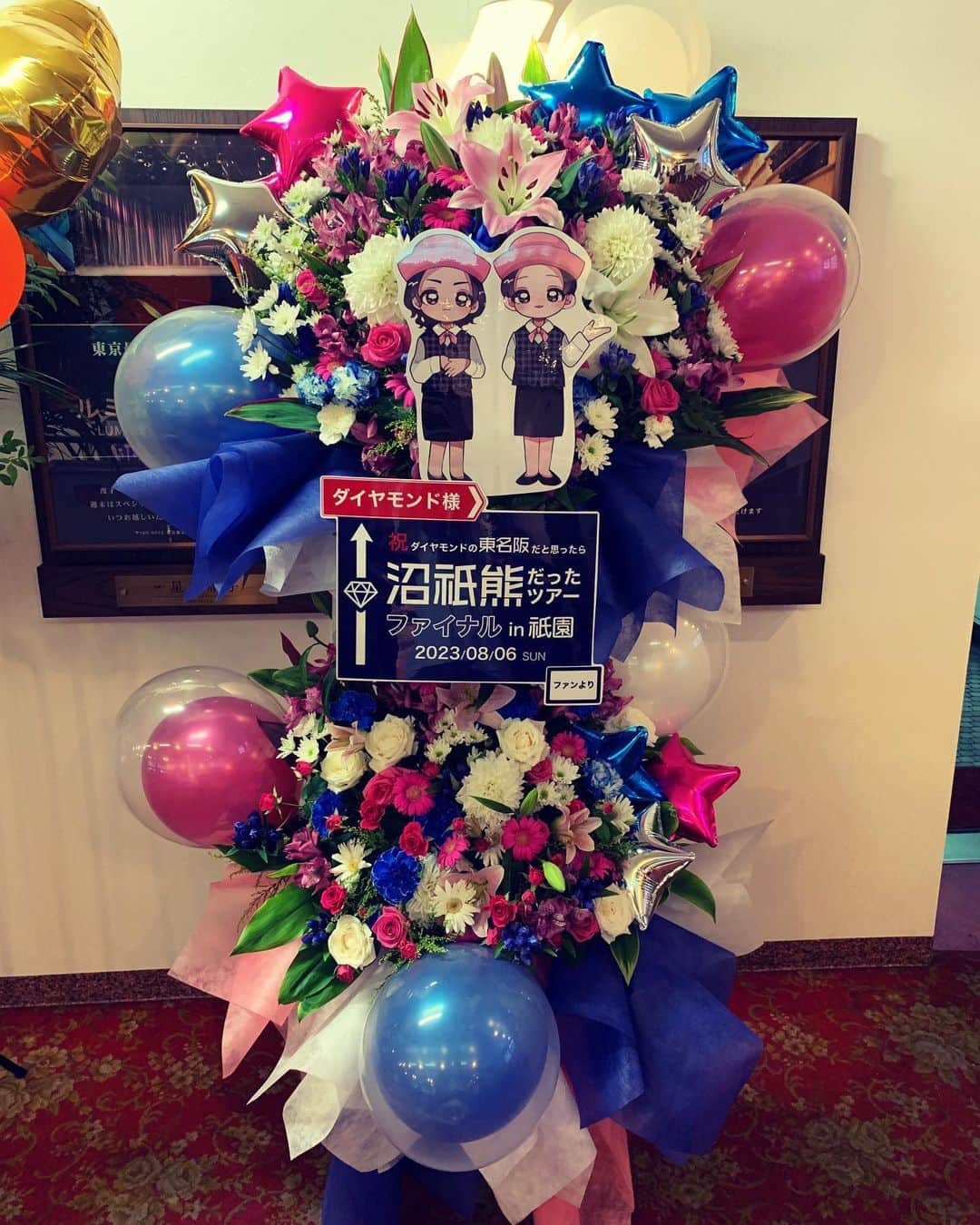 小野竜輔さんのインスタグラム写真 - (小野竜輔Instagram)「沼祇熊ツアーありがとうございました！ 熊本も沼津も祇園もどこもかしこも皆様のおかげで人生絶頂大興奮嬉しいでした！  一度でも見ていただいた方、お花やバルーンを出していただいた方、必ずや何かしらの形で恩返しさせてくだせぇ！  幸せでした！  #ぬまぎぐま #沼祇熊」8月7日 0時13分 - onodora0813