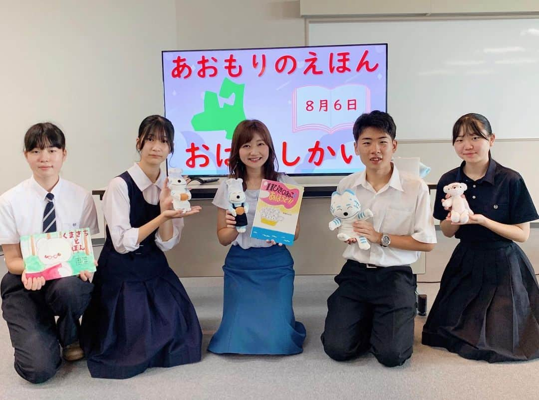 稲葉千秋のインスタグラム：「久しぶりに🎵  絵本の読み聞かせをしてきました〜☺️  青森県近代文学館で開催中の あおもりのえほんの企画として 三戸町出身の絵本作家・馬場のぼるさんの代表作 11ぴきのねことあほうどりを 読み聞かせさせていただきました☺️  会場に来てくれた皆さんが ニコニコ楽しそうに聞いてくれて 私も楽しく読み聞かせできました☺️💓 絵本の世界って素晴らしいですね🎵  同じくオリジナル絵本の読み聞かせをされた 青森南高校の生徒さんとパシャリ✨ とても可愛い絵本でした🎵 現在近代文学館でも展示中です😌  2枚目は近代文学館オリジナルキャラの くまきちと❣️  #青森県近代文学館 #あおもりのえほん  #11ぴきのねこ #11ぴきのねことあほうどり  #絵本の読み聞かせ  #三戸町ふるさと応援大使  #アナウンサー #稲葉千秋」