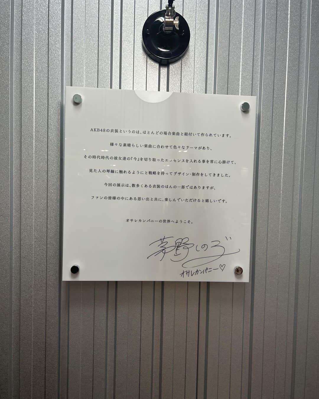 島田晴香のインスタグラム：「AKB大衣装展に行ってきました❤️‍🔥  当時、衣装さんたちが徹夜で作ってくださった衣装を着てステージに立つと自信がなかった時でも自信を持たせてくれる魔法のような衣装👗  選抜とか関係なしに メンバー、一人一人の衣装に対して愛情を注ぎ込んでくれてました！卒業ドレスも今回見れなかったドレスもメンバーの希望を全て叶えてくれて卒業するときに背中を押してくれた思い出の衣装でもあります🌻💙  懐かしのTeam4の衣装があったり いろんな思い出が蘇ってきたなぁ☺️🤍  2枚目 黄金センターのときの衣装 3枚目 初選抜の真夏のSound good レコード大賞ver 4枚目 TeamK 衣装  8/8 まで大丸東京でAKB大衣装展やってるので みなさま是非！！」