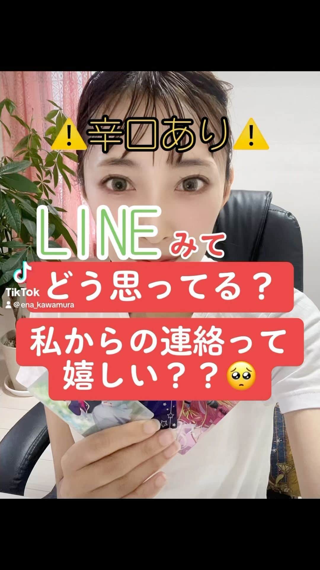 川村えなのインスタグラム：「#占い師になりたい人募集中 #タロットやってる人募集#好きな人と幸せになりたい#占い好き #オンライン占い鑑定 #占いコンテンツ監修」