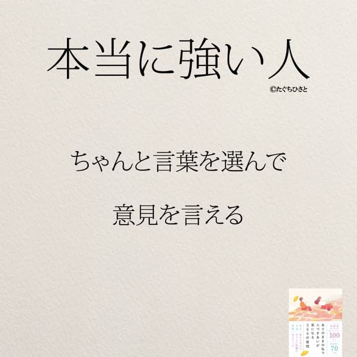 yumekanauさんのインスタグラム写真 - (yumekanauInstagram)「当てはまっていますか？もっと読みたい方⇒@yumekanau2　後で見たい方は「保存」を。皆さんからのイイネが１番の励みです💪🏻 ⋆ ストーリーで「本当に強い人」について回答頂きましてありがとうございます！皆さんの意見を参考にまとめました。 ⋆ ⋆ ⋆ #日本語 #名言 #エッセイ #日本語勉強 #ポエム#格言 #言葉の力 #教訓 #人生語錄 #人間関係#前向きな言葉 #前向き #前向きになれる言葉 #強い人  #強い  #本当の強さ  #強い人ほど優しい」8月6日 18時02分 - yumekanau2