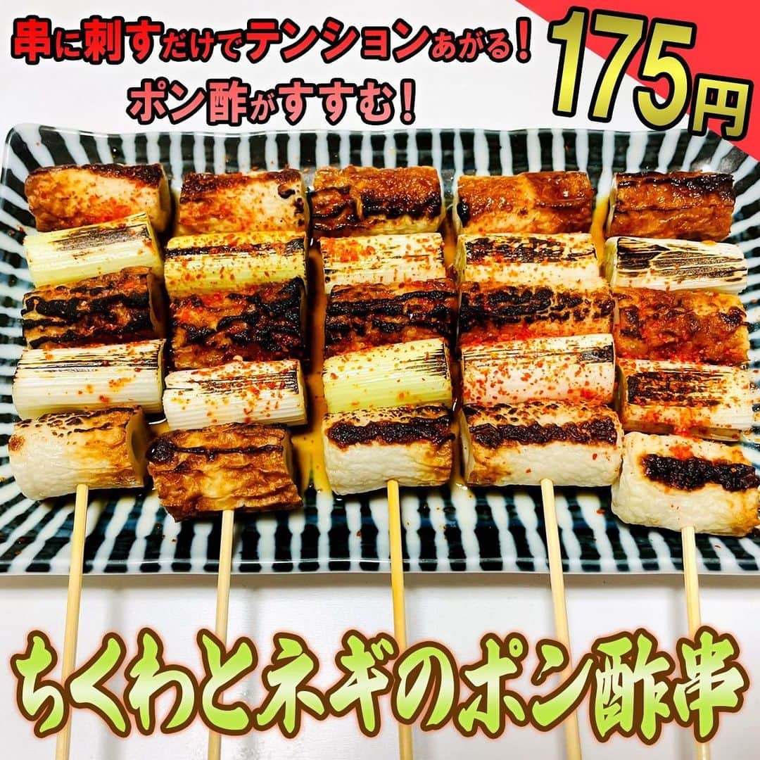 のインスタグラム：「【渡部の伝説100円飯】  「ちくわとネギのポン酢串」 1.ちくわと長ネギを切り串に刺す。 2.油で両面炒め、ポン酢と一味をかけたら完成！  [材料1人前]※ご飯調味料は含まない ・ちくわ(110円) ・長ネギ1本(65円) ・ポン酢 適量 ・一味 適量 ・塩コショウ3周  合計175円  #100円飯 #料理#グルメ#レシピ#節約レシピ#節約#時短#金の国#渡部おにぎり」