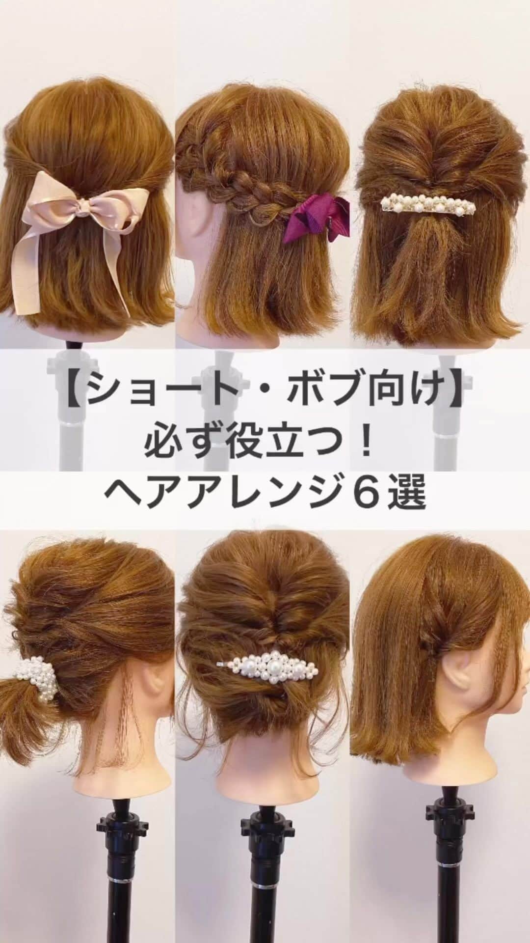 TWiGGY『mizunotoshirou』のインスタグラム：「【浴衣アレンジ◎】ショート・ボブ向け！ヘアアレンジ６つ  #浴衣 #浴衣アレンジ #ヘアアレンジ #ヘアセット」