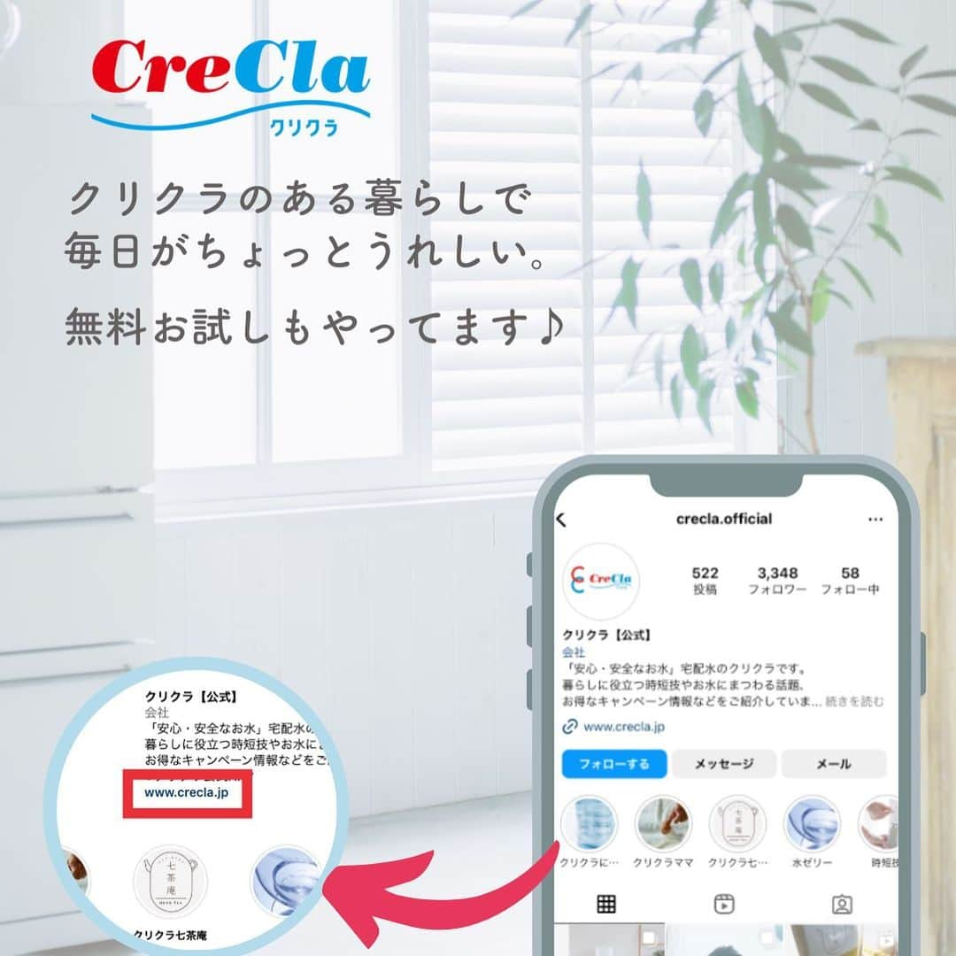 クリクラ【公式】さんのインスタグラム写真 - (クリクラ【公式】Instagram)「＼Vitantonioのツイスティープラスが当たる🫖🎁／  抽選で28名様に、Vitantonioのツイスティープラスが当たるキャンペーン開催🎉🎁✨  🫖応募方法🫖 ===================== ①このアカウント（@crecla.official）をフォロー！ ②この投稿にいいね！  ①,②で応募完了🙌 さらに当選確率を上げたい方は...🥹  この投稿にコメント・ストーリーズでメンションをつけてシェアで当選確率UP！🥰❤️ =====================  投稿の3つ目にツイスティープラスを実際に使用している動画、4つ目にはツイスティープラスのポイント・作り方をまとめています♪  当選したらクリクラの美味しいお水で 紅茶を作ってみてくださいね🫶  ****************************  ■プレゼント商品 Vitantonio　ツイスティープラスを1個プレゼント ※カラーはグリーンのみです。  ■当選人数 28名様  ■応募期間 2023年8月31日（木）  ■当選者の発表について ・当選発表のご連絡は、キャンペーン終了後、当選者の方へ本アカウントよりDMにてご連絡をいたします。（2023年9月中にご連絡,発送を予定） ・当選DMのご連絡をもって当選発表とさせていただきます。  ■注意事項 ・必ずご自身のアカウントを公開にした状態でご応募ください。（非公開設定の場合は対象外となります。） ・当選者の方からお預かりした個人情報は本キャンペーンの発送にのみ利用し、利用後は速やかに廃棄します。 ・当選の発表から期日までにご連絡のない場合は当選を取消とさせていただきます。 ・ご応募は日本国内にお住まいの方に限らせていただきます。 ・諸事情により、商品内容が変更・中止になる場合がございます。 ・当選商品の返品・交換・当選権利の譲渡はできません。 ・コメントの投稿等にかかるインターネット通信料等の費用は、応募者ご本人に負担いただくものといたします。 ・本キャンペーンはInstagramが支援、承認、運営、関与するものではありません。 ・偽アカウントにご注意ください。キャンペーン期間中に当社からDMを送付することはありません。 ・@crecla.official 以外のアカウントはございません。 ・ 下記の場合は、当社では一切の責任を負いかねます。 1.ご使用の機器、ご利用のアプリケーション等のエラーにより応募できない場合 2.コメント投稿によって発生したトラブル 3.応募にあたって生じた、いかなる障害  みなさまからのご応募、心よりお待ちしています！✨  ****************************  𓈒 𓏸 𓐍  𓂃 𓈒𓏸 𓂃◌𓈒𓐍 𓈒𓈒 𓏸 𓐍  𓂃 𓈒𓏸 𓂃◌𓈒𓐍 𓈒  「安心・安全なお水」をお届けするクリクラ🫧 @crecla.official  𓈒 𓏸 𓐍  𓂃 𓈒𓏸 𓂃◌𓈒𓐍 𓈒𓈒 𓏸 𓐍  𓂃 𓈒𓏸 𓂃◌𓈒𓐍 𓈒  #クリクラ #ウォーターサーバー #ウォーターサーバーのある生活 #ウォーターサーバーのある暮らし #RO水 #水 #紅茶好き #紅茶時間 #ティータイムを楽しむ #ティータイム☕️ #くつろぎ空間 #くつろぎ時間 #おうちでまったり #紅茶の香り #プレゼントキャンペーン #プレゼント応募 #プレゼント企画 #プレゼント企画実施中 #プレゼント企画開催中 #プレキャン #プレキャン実施中 #キャンペーン開催中 #キャンペーン情報 #ヴィタントニオ  #紅茶好きと繋がりたい #紅茶ギフト #紅茶大好き」8月6日 18時27分 - crecla.official