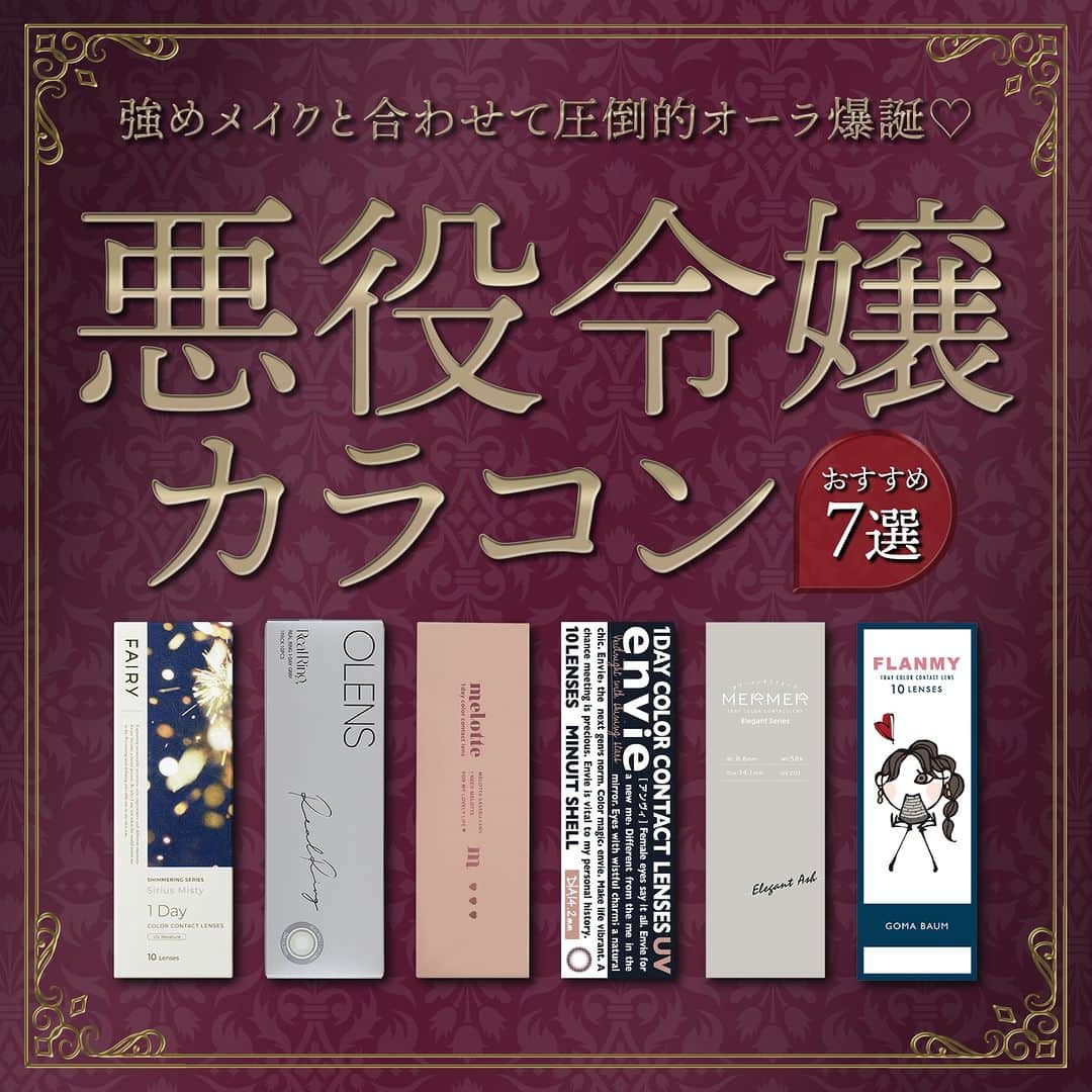 カラコン通販モアコンタクト（モアコン）公式のインスタグラム