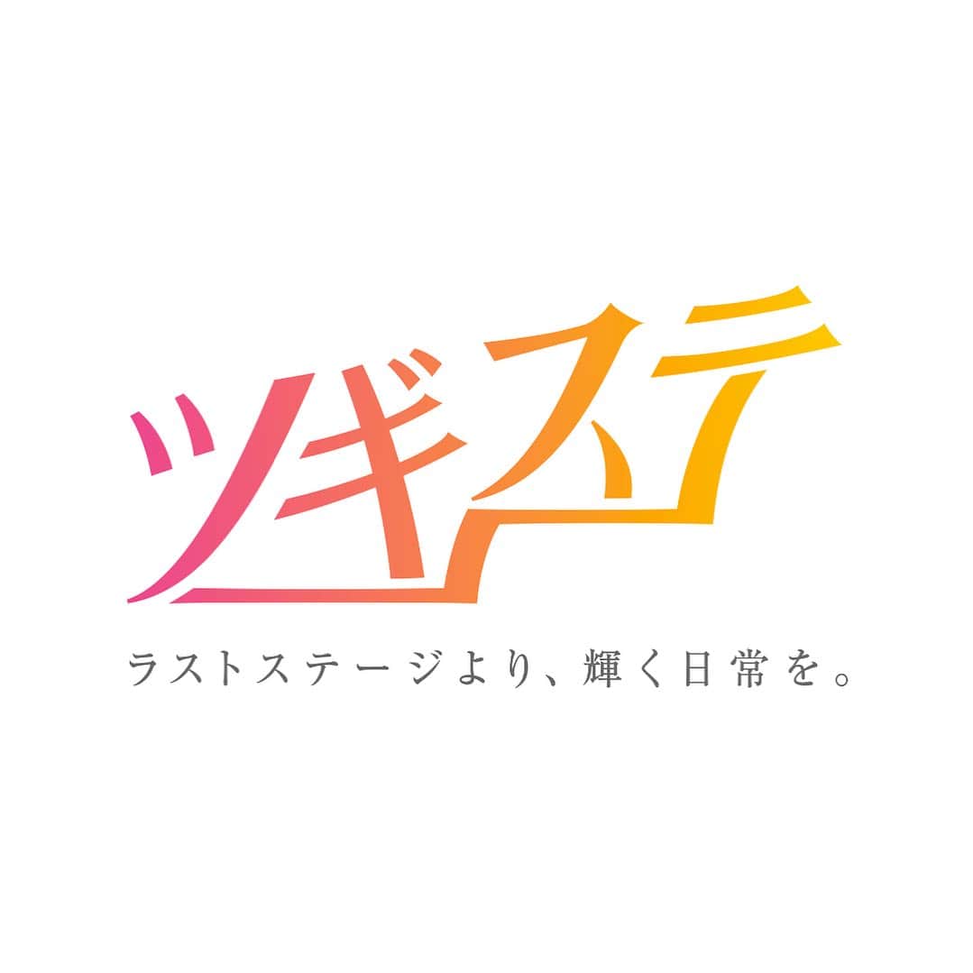 桜雪のインスタグラム：「【ご報告】 ずっと、ずっと、 何とかしたいと思っていたことに一歩踏み出しました。  https://tsugisute.com/  『アイドルのセカンドキャリア』  誰かがやってくれる。 じゃなくて、自分にできることを全身全霊で動こうと決心しました。  アイドルを辞めても、 一度きりの人生で全力で挑戦したことを「強み」にして生きていける仕組みをつくります。  株式会社ツギステは、 ひとりひとりの 「わからない」に寄り添って、 「困った」を解決して、 次のステージへのスタートダッシュを全力でサポートする会社です。  立ち上げにあたっての想いを綴りました。  少し長くなりますが、 読んでくれたら嬉しいです。  知ってる方もたくさんいると思いますが、 私は17歳から26歳までアイドルをしていました。  アイドルを卒業して 政治家になった私に、  将来政治家になることを計算してアイドルやってたんですか？ と言われることがあります。  決して計算してそうなったわけではないけれど、 結果として、 アイドルだった時の経験や そこで鍛えられたスキルが 今の私の力になっていることは事実です。  例えば 人前に立つ時の度胸、 初対面の人とも抵抗なく話せること、 SNSでの発信、 「こうしたらみんながハッピーになるのでは？」という方向の発想力  あと、体力と行動力、 やると決めたらやる忍耐力。  どれも、 アイドルになってなかったら 身についてなかったものです。  大変なこともたくさんあったけど、 あの日々があったから、今の私があるんだと アイドルとして過ごした時代に誇りを持って 私は今も前に向かって進んでいます。  元アイドルで政治家になった時は、 「遊びでやってるんじゃないか」 「チャラチャラ中途半端な人なんじゃないか」 そんなことを言われることが私自身もありました。  そんなんじゃないんです。  アイドルは 普通に遊んだり、休んだりする時間もなく、 良いライブをするため、 沢山の人を笑顔にするため、 夢や目標を叶えるために  汗も涙もたくさん流しながら 努力をただただ重ねていく職業なんです。  だからこそ、 アイドルとして全力投球してきた子たちの人生が、例えアイドルを辞めたとしてもキラキラしたものになれば良いなと思っています。  それを通して、 アイドルの子たちが、 将来の漠然とした不安を抱えることなく、 アイドルとしての今を全力で生きることができる環境もつくっていきたいです。  これは社会課題の解決にもつながると思っていて、 女性の非正規雇用、貧困率の問題や やり直しがしづらい日本社会の課題を解決するための一つのピースになればとも考えています。  政治家としても ツギステの代表としても 目の前の課題を解決することに これからもこだわり続けていくので  引き続きどうぞよろしくお願い致します。  株式会社 ツギステ 代表取締役社長　　橋本 ゆき」