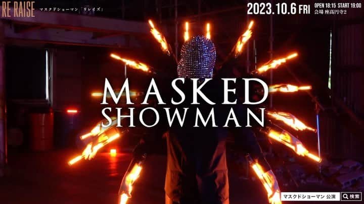 ザンゲ（ZANGE）のインスタグラム：「【MASKED  SHOWMAN】 初の東京単独公演「RE RAISE」本日よりチケット販売開始しました！🔥  チケットぴあにて「マスクドショーマン」で検索💡 皆様是非お越し下さい。  そして MASKED SHOWMANのアカウントのフォローもよろしくお願い致します⚡️ @maskedshowman   ⬇️詳細はこちら 公演名：MASKED SHOWMAN「RE RAISE」 日時：2023年10月6日(金)OPEN 18:15/START 19:00 場所： #座高円寺2  #MASKEDSHOWMAN」