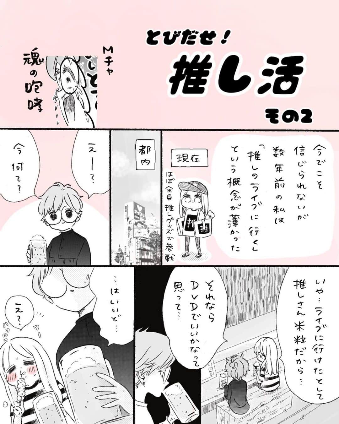弓家キョウコのインスタグラム：「とびだせ！推し活  その2  👇推し活漫画の過去話はこちら✨️  #とびだせ推し活   #推し活  #推し  #推しのいる生活  #漫画  #日記」