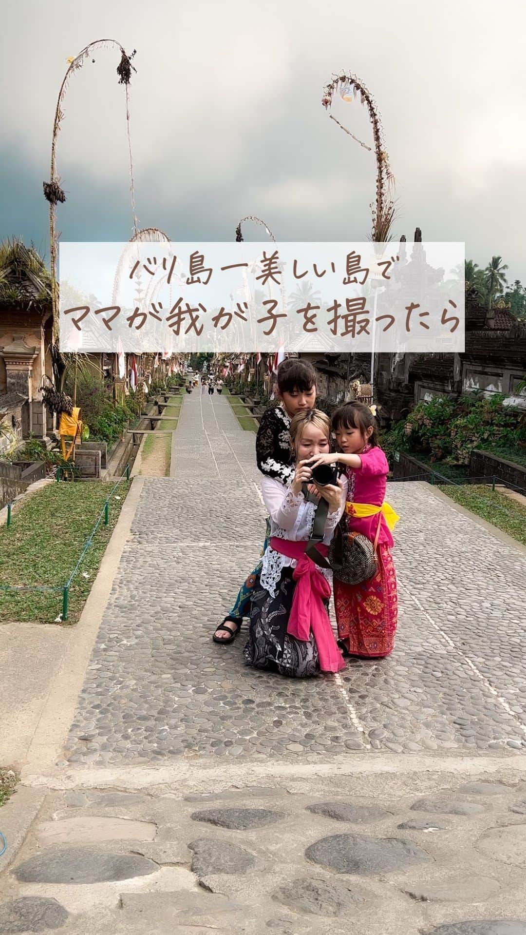 Kyooonのインスタグラム：「バリ島で一番美しい村で ママが我が子を撮ったら‥📷  昔ながらのバリの古民家と景観をそのまま残した伝統的なパンリプラン村に バリの正装クバヤを着て行ってきました✨  ちょうど今はガルンガン（日本でいうお盆のようなもの）で 神々やご先祖様の霊がこの世に戻ってくるのを迎える期間。 竹で作られたペンジョールが飾られているので より美しい景色が見られます。  曇り空なのがすこし残念だったけど‥ 青空はまた来年の楽しみにとっておこう☺️✨  #バリ島移住#海外移住#子連れ移住#パンリプラン#ママカメラ#a7siii#姉妹ママ#4歳差姉妹」