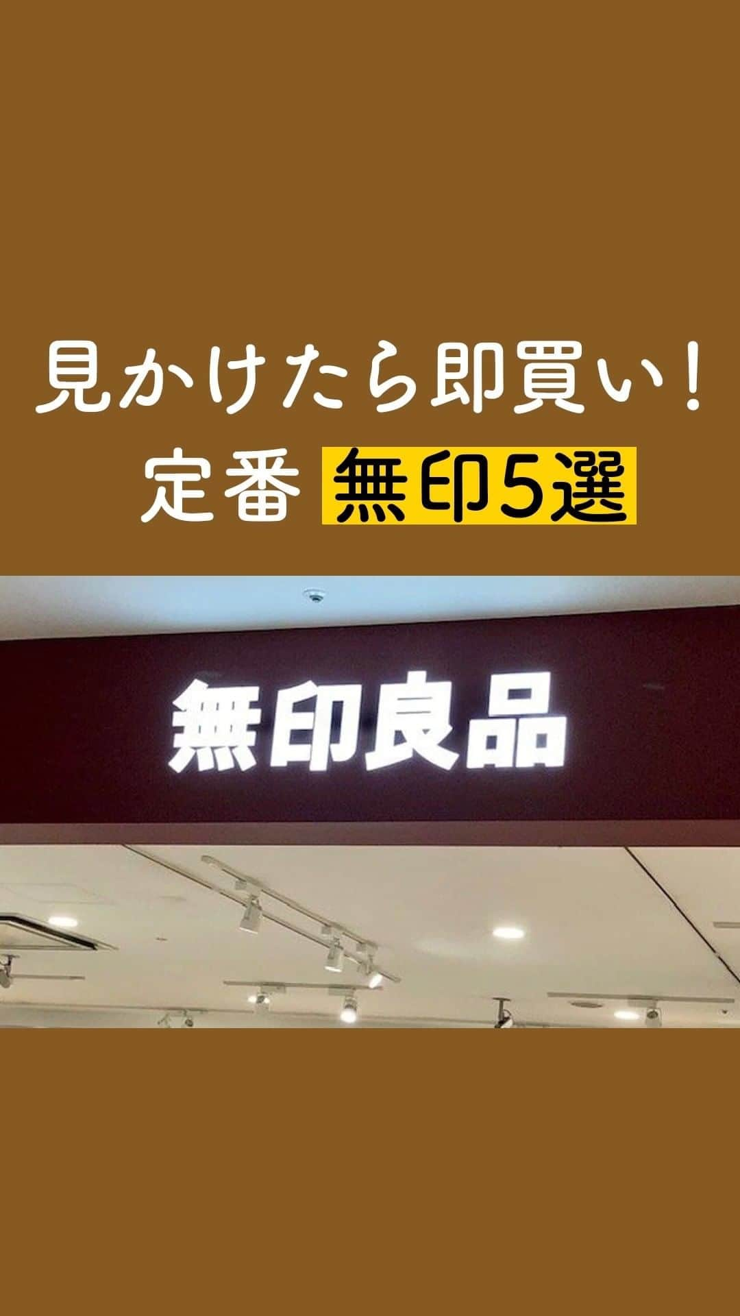 サンキュ！編集部のインスタグラム：「～ 見かけたら即買い！定番　無印5選 ～  ＠39_editors  シンプルでオシャレな生活雑貨を多数販売している無印良品。 オシャレな見た目だけではなく、機能性にもすぐれたアイテムが多いですよね。 今回はそんな無印良品のアイテムのなかから、超使い勝手のよい定番人気アイテム5つを ご紹介します。 無印ファンのかたは必見です。  ーーーーーーーーーーーーーーーーーーーーー サンキュ！では素敵な暮らしを営むおうちや工夫をご紹介していきます。 ぜひフォローしてください。  @39_editors⠀⠀⠀⠀⠀⠀⠀⠀⠀⠀⠀⠀⠀⠀⠀⠀⠀⠀⠀⠀⠀⠀⠀⠀⠀⠀​ ーーーーーーーーーーーーーーーーーーーーー  〈教えてくれた人〉 サンキュ！WEBトレンド班 100均アイテム、ファッションアイテム、話題のスポットなどなど。 Instagramを始めとしたWEB上で話題になっている情報をいち早くお届けします。   #無印 #無印良品 #無印購入品 #購入品 #購入品紹介 #おすすめ #おすすめ商品 #シンプル #シンプル好き #インテリア #便利 #便利グッズ #生活雑貨 #雑貨 #収納 #収納グッズ #おしゃれインテリア #帽子 #洗濯カゴ #文具 #キッチングッズ」