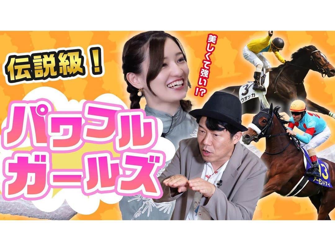 中田花奈さんのインスタグラム写真 - (中田花奈Instagram)「『中田花奈のウマくなりたい！』 一昨日、最新話公開されました！  牝馬のお勉強しました！  やっぱり女の子のお馬さん応援したくなっちゃうな〜  今日もお客様から 競馬教えてもらってたよ！  たくさん勉強していくぞー🌈🦄」8月6日 20時17分 - nakadakana_official