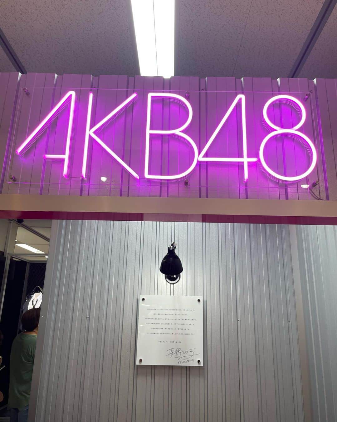 のインスタグラム：「大丸東京で行われている、【AKB48大衣装展】へ👗✨  入った瞬間から懐かしい衣装がいっぱいだった〜🥹🥹✨  大声ダイヤモンドやヘビロテ、言い訳Maybeなど、私の青春が詰まった楽曲たち。  1人1人の個性を生かして、世界に1つしかない衣装を作ってくださいました😭😭✨  今考えても本当に大変だったと思うし、あの光景も思い返すだけで感謝で涙が出そう🥺  今の私があるのは、AKB48のおかげだし、卒業した今もずっとずっと大好きなグループです🤍  8/8(火)までなので、まだの方はぜひ行ってみてください！！！  個人的にあんにんの卒業ドレスがどタイプすぎた💞  #AKB48 #akb48大衣装展」